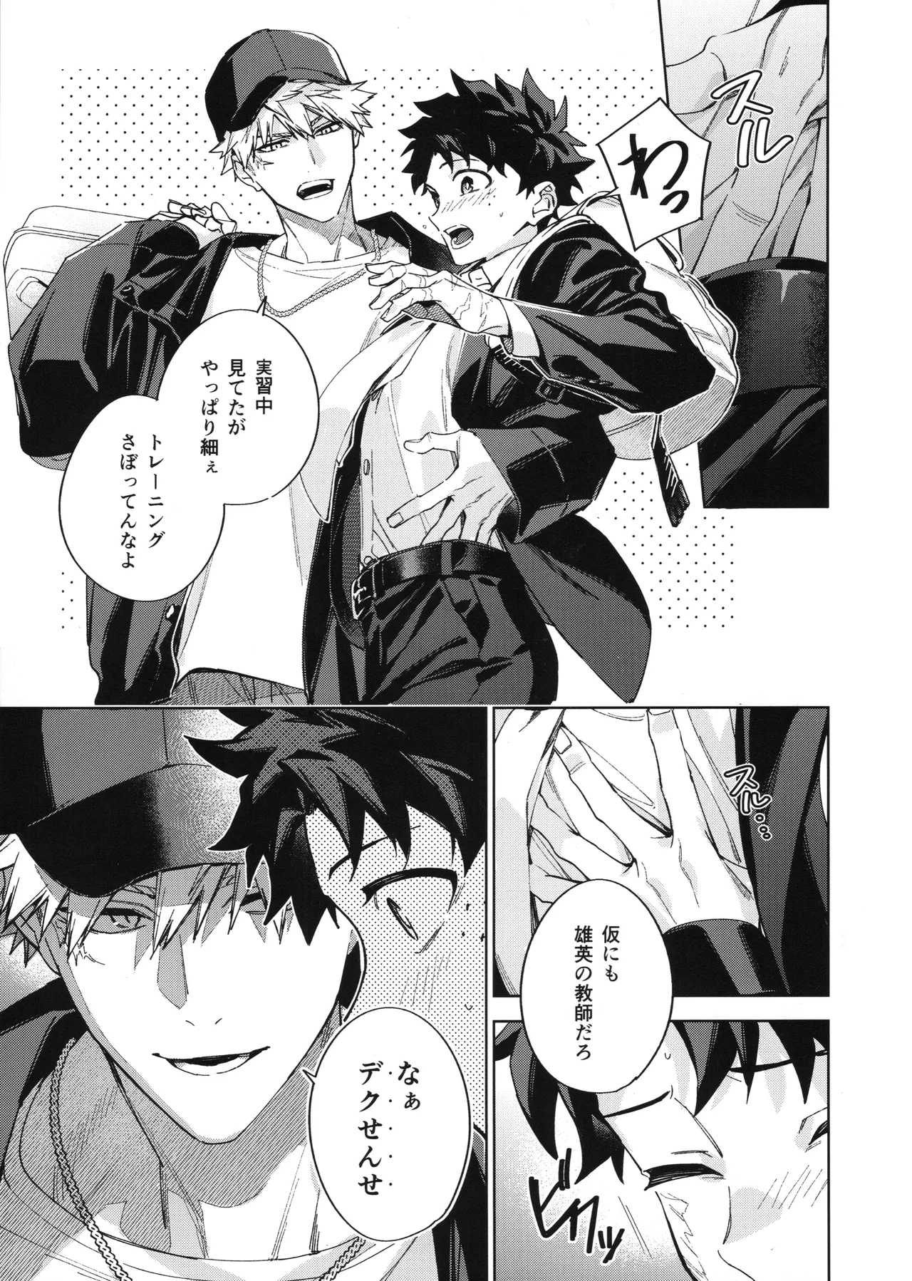 欲ばり - page12