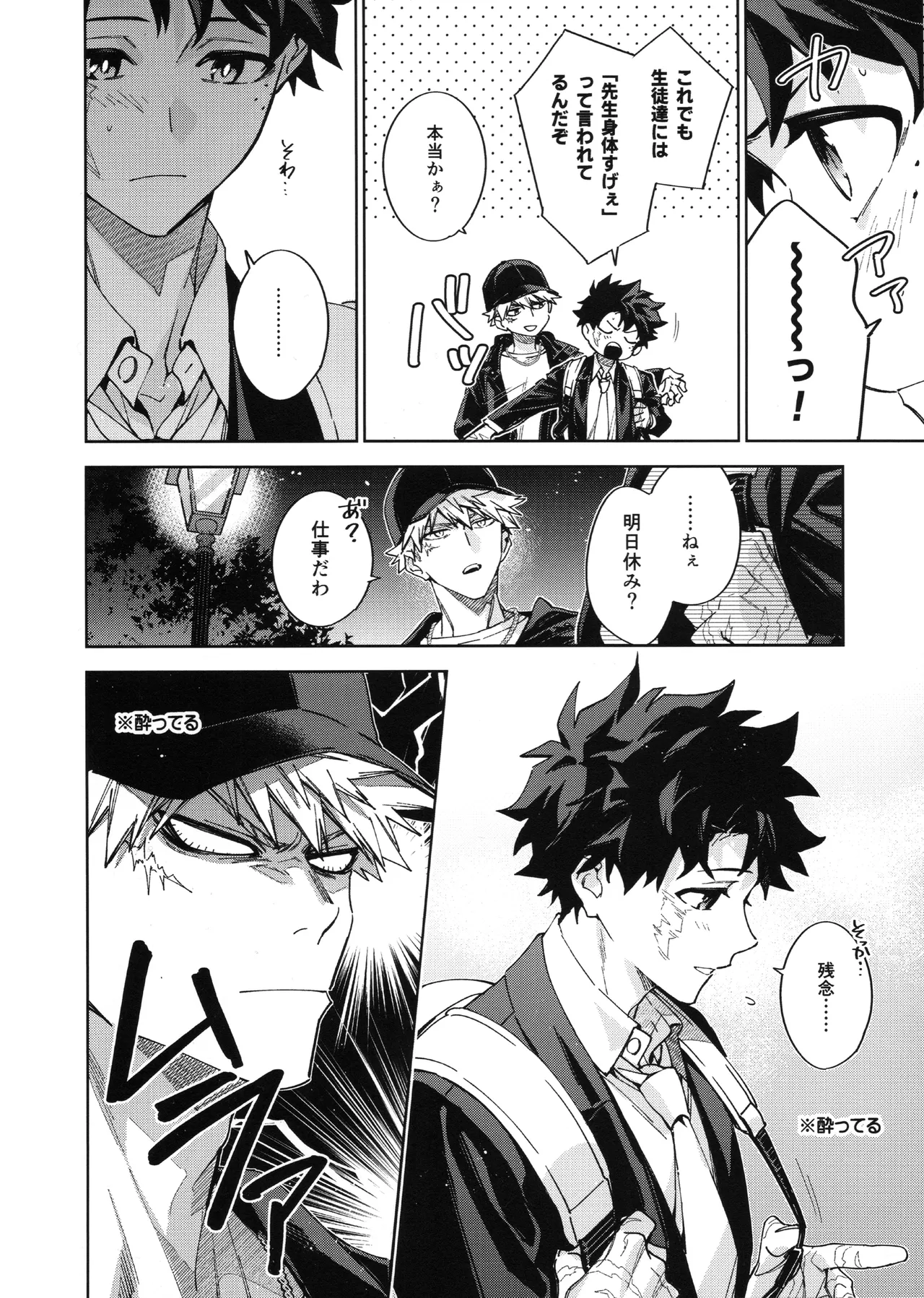欲ばり - page13