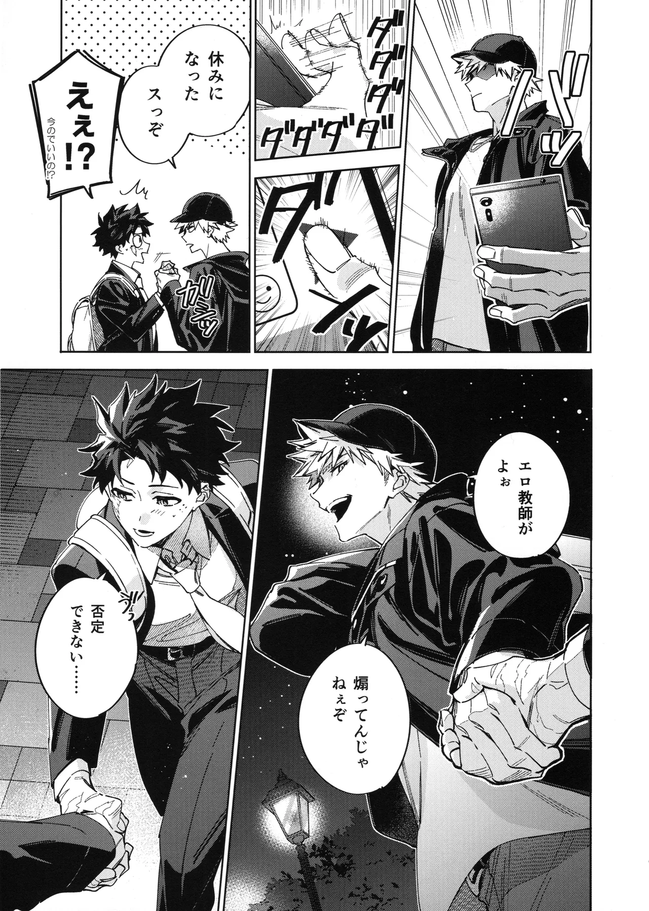 欲ばり - page14