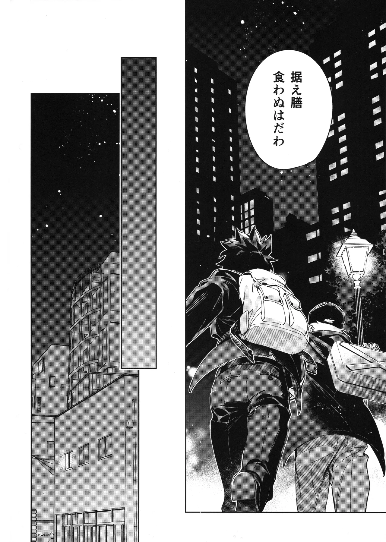 欲ばり - page15