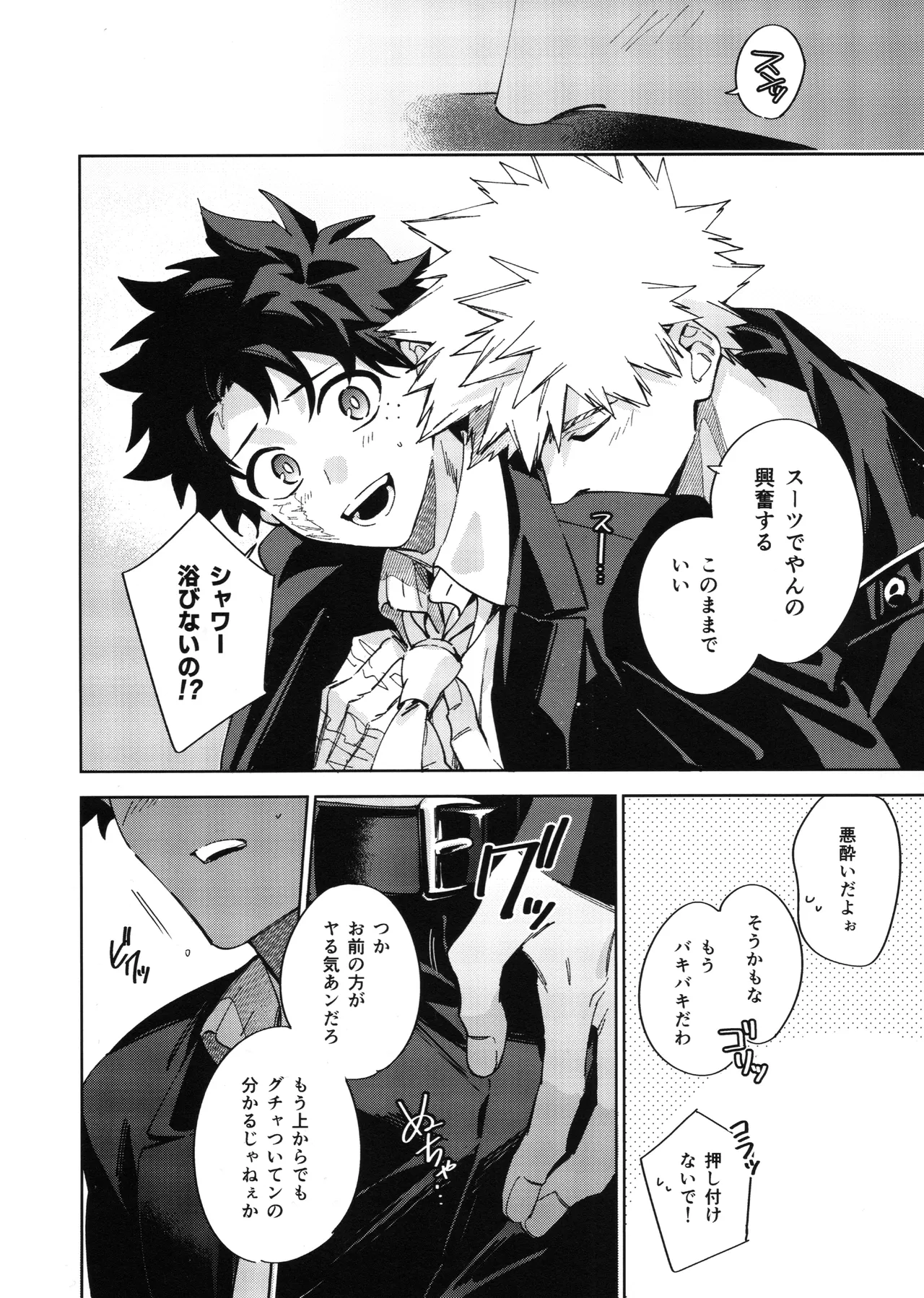 欲ばり - page17