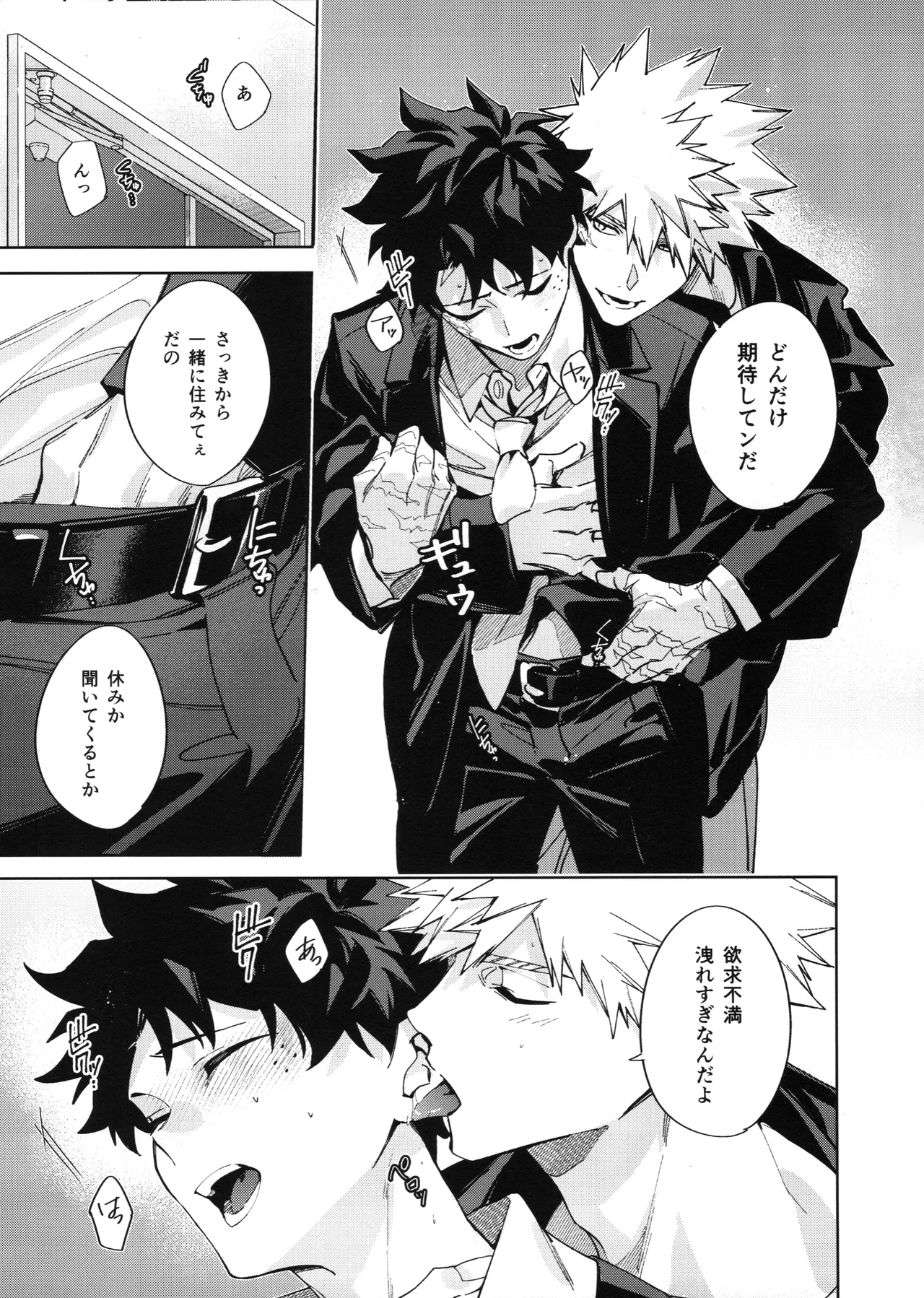 欲ばり - page18