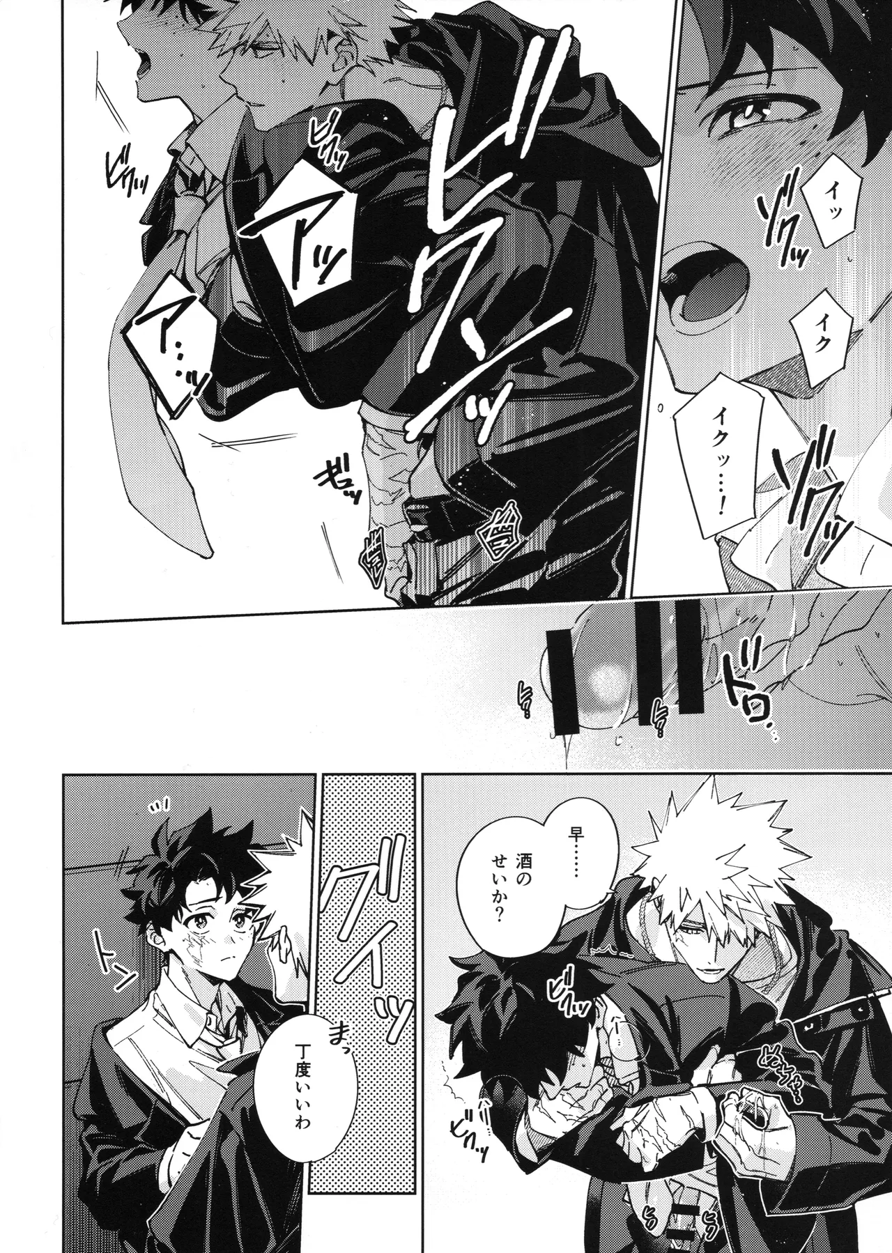 欲ばり - page19