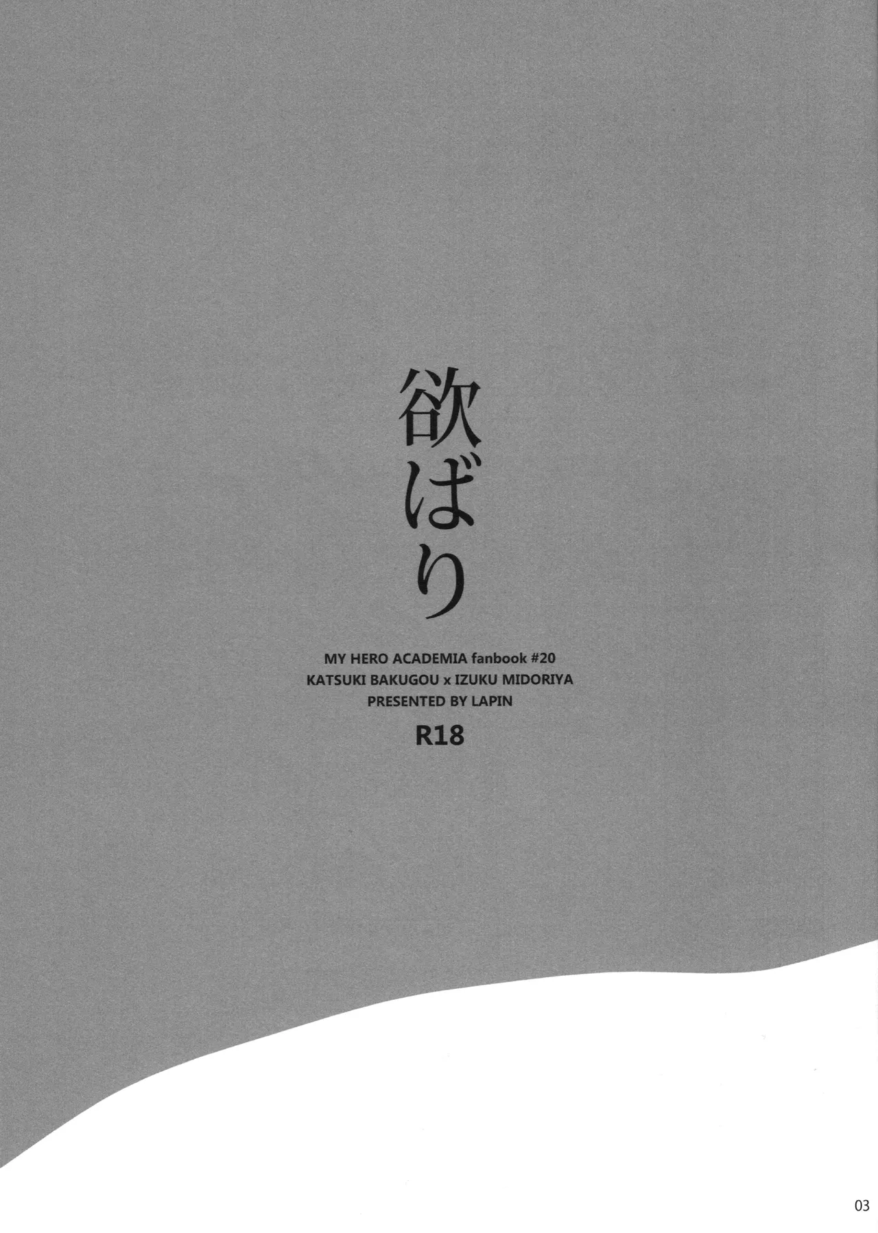 欲ばり - page2