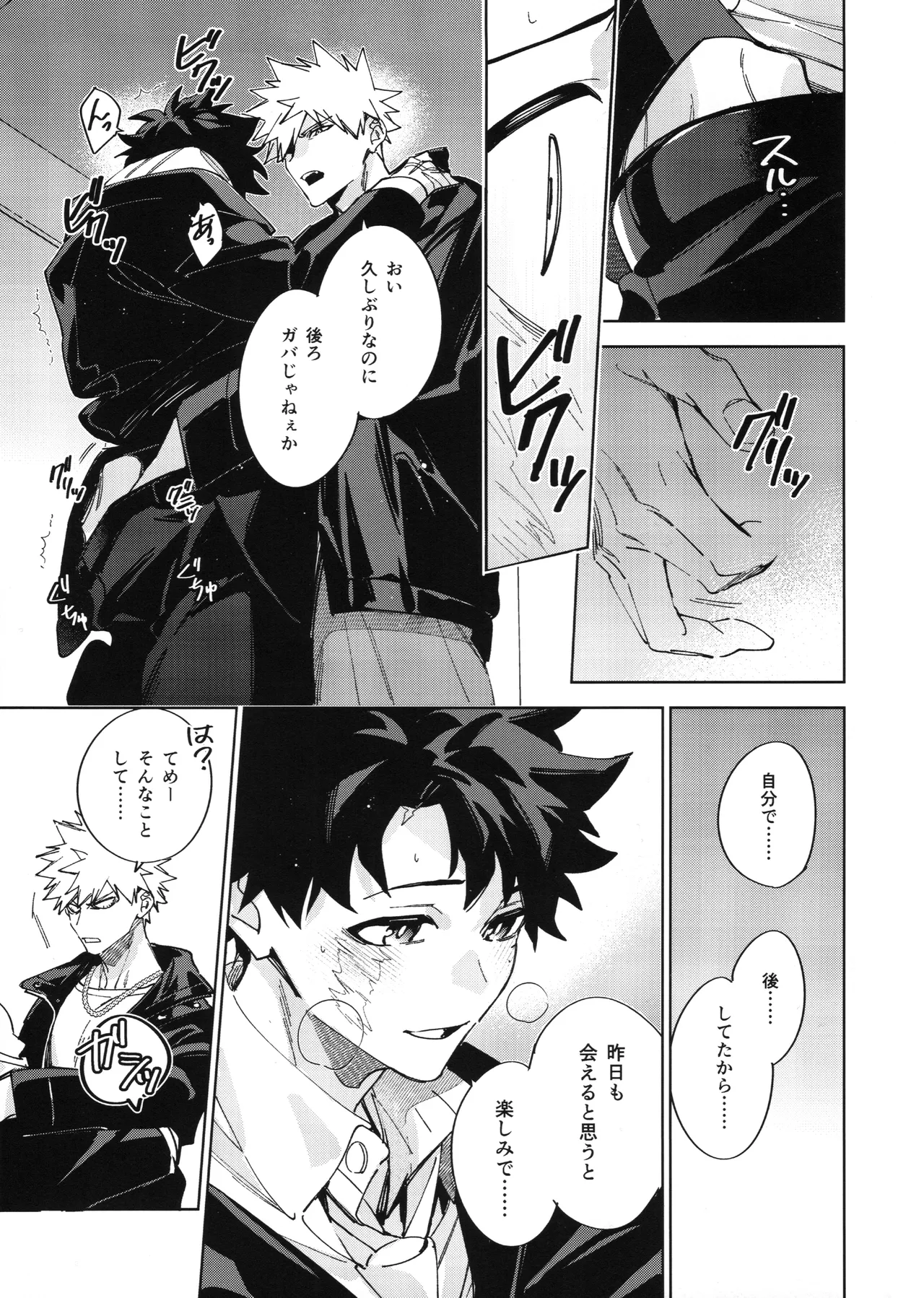 欲ばり - page20