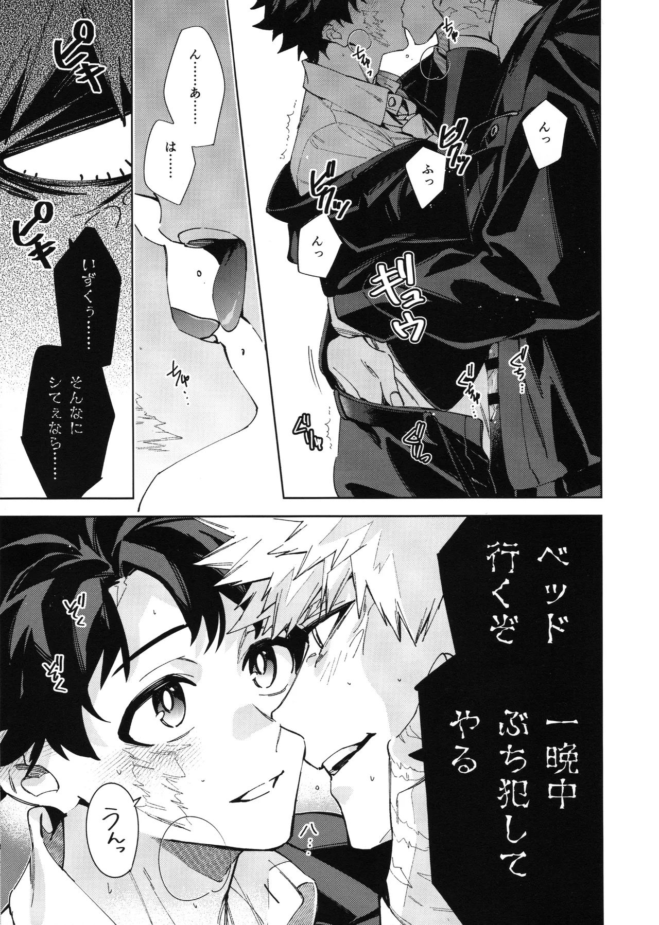 欲ばり - page22