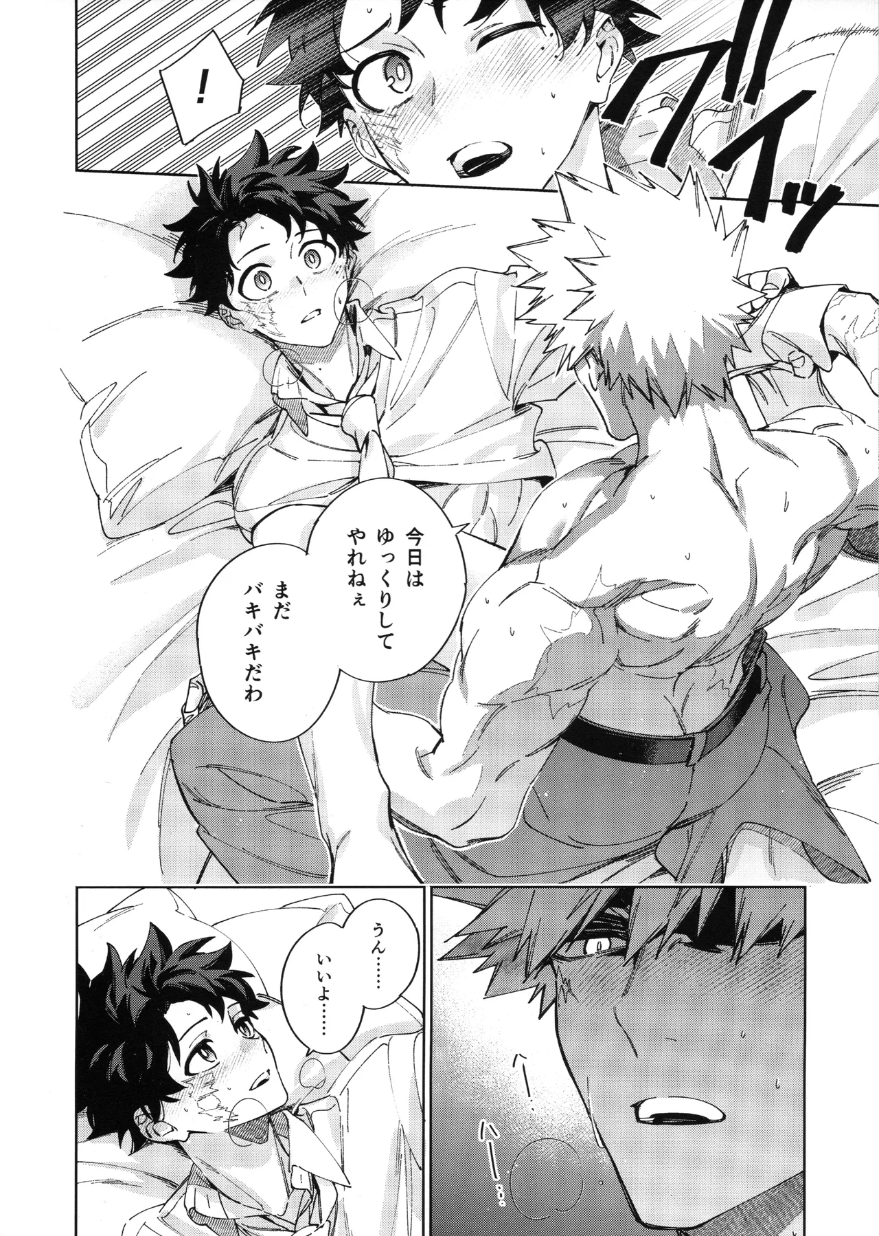 欲ばり - page25