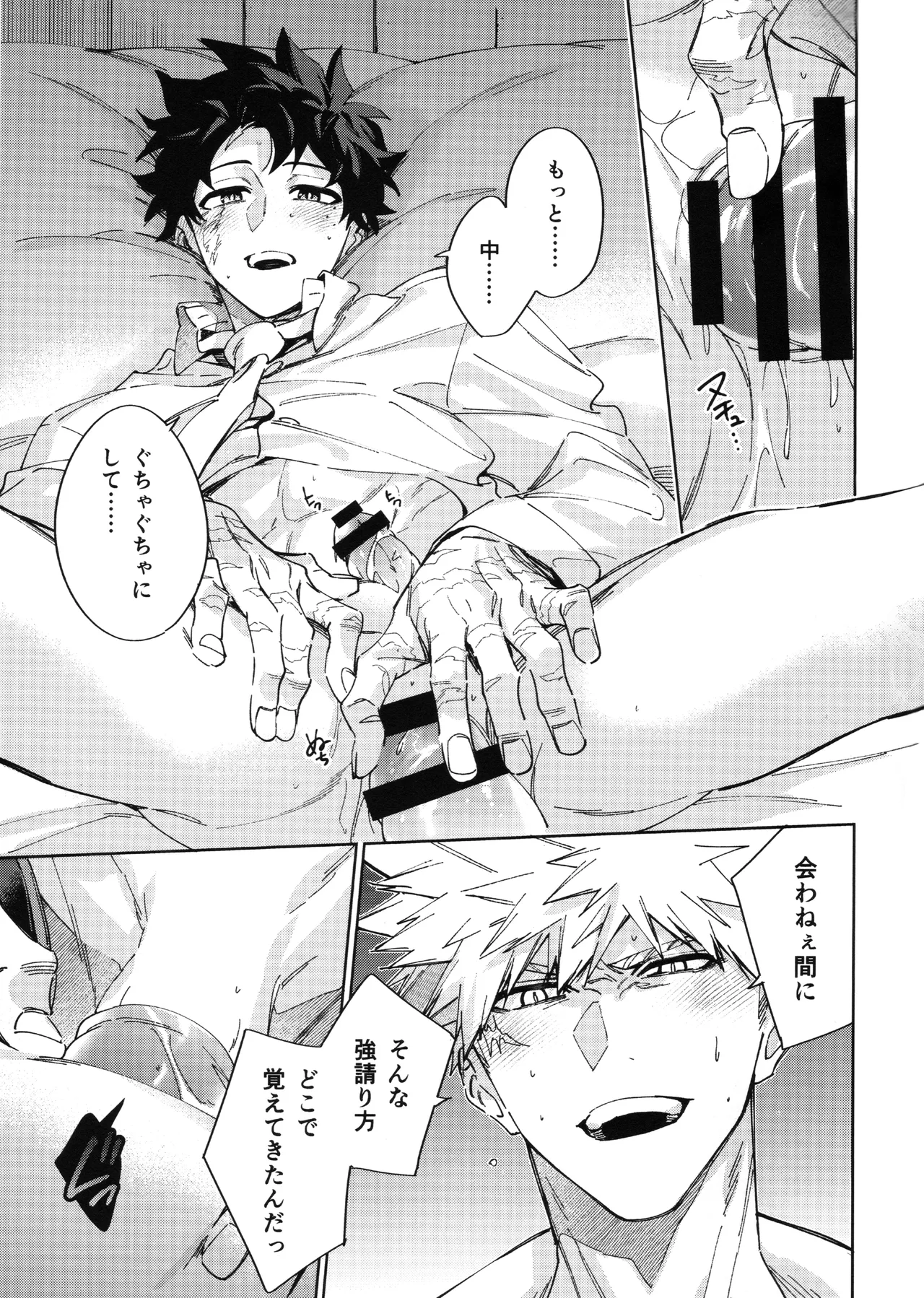 欲ばり - page26