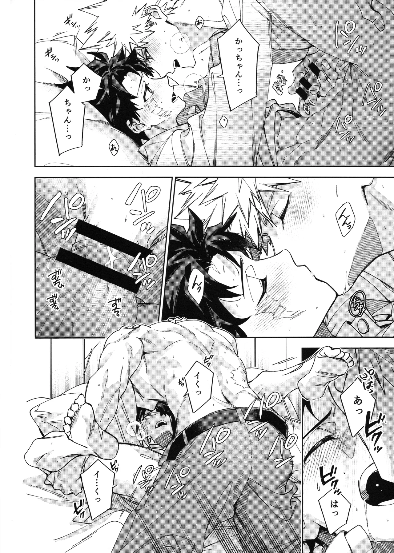 欲ばり - page29