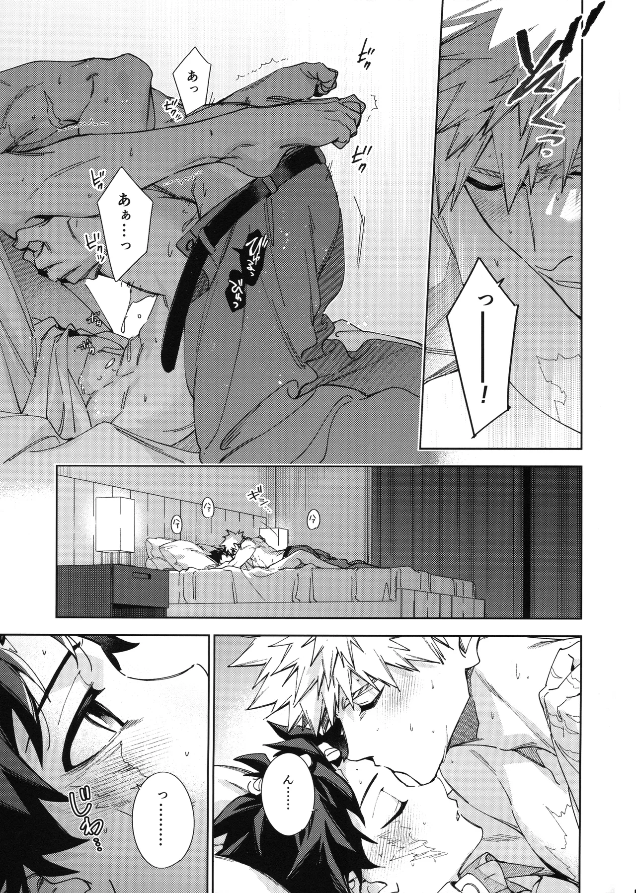 欲ばり - page30