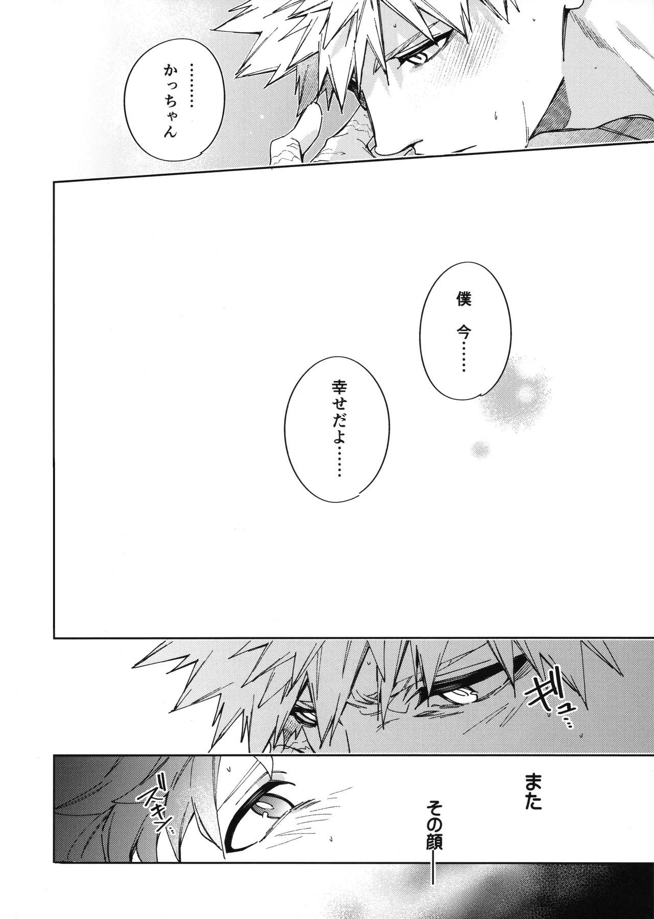 欲ばり - page31