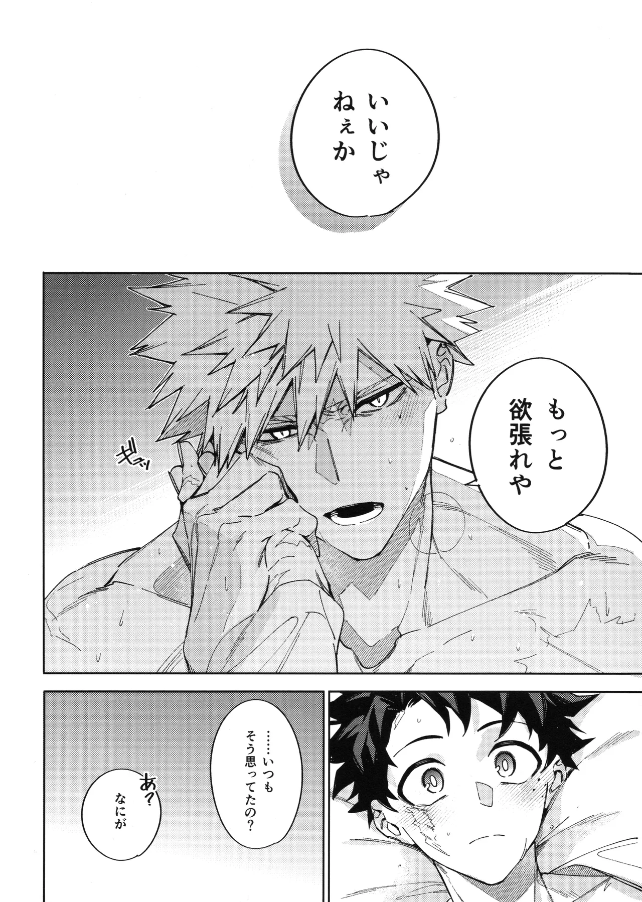 欲ばり - page33