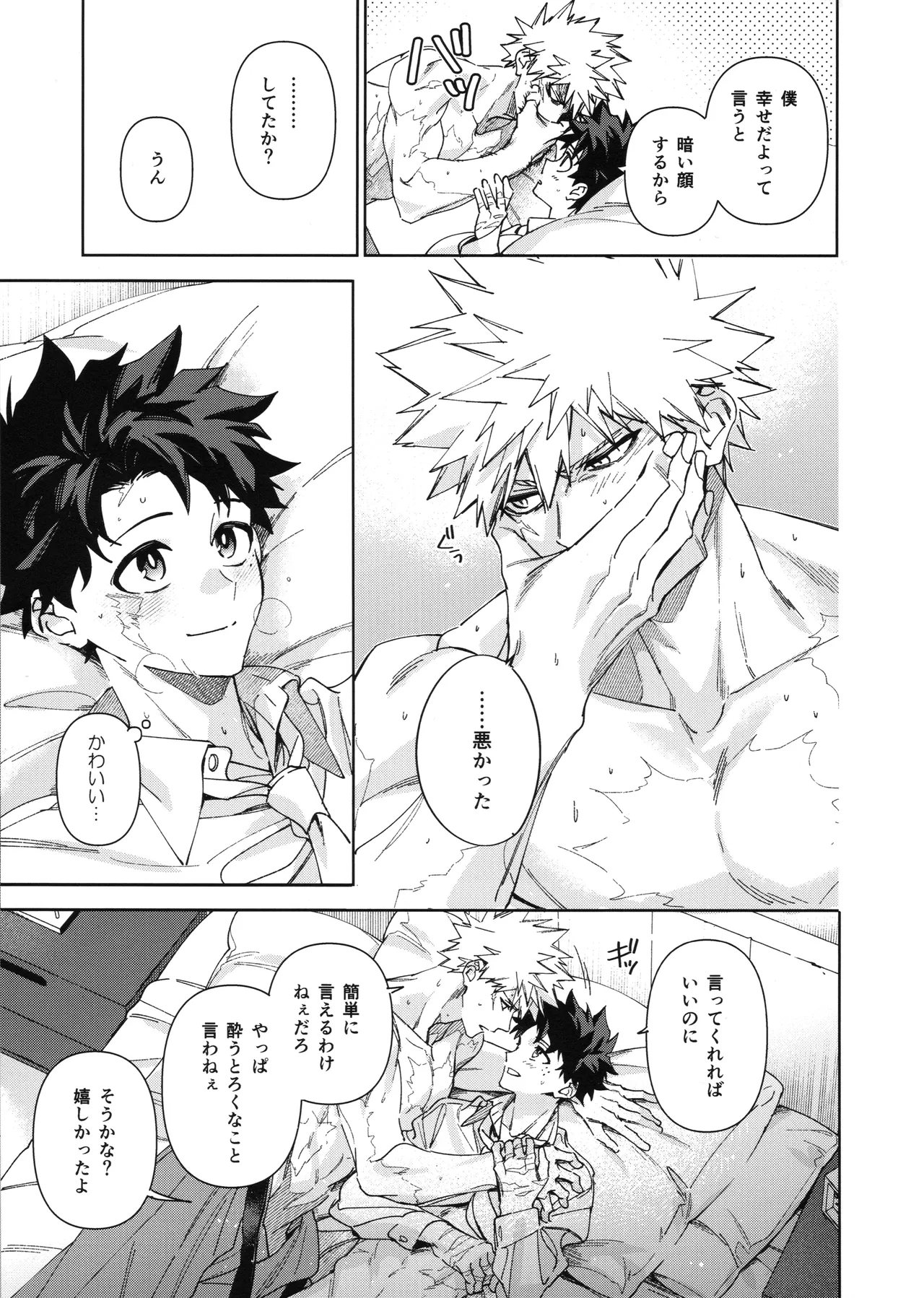 欲ばり - page34