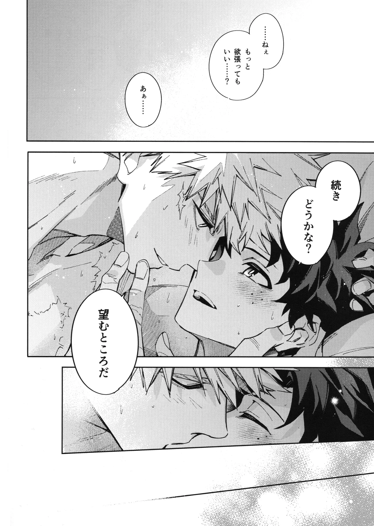 欲ばり - page35