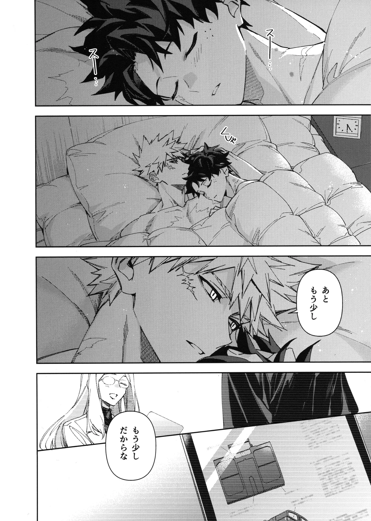 欲ばり - page37