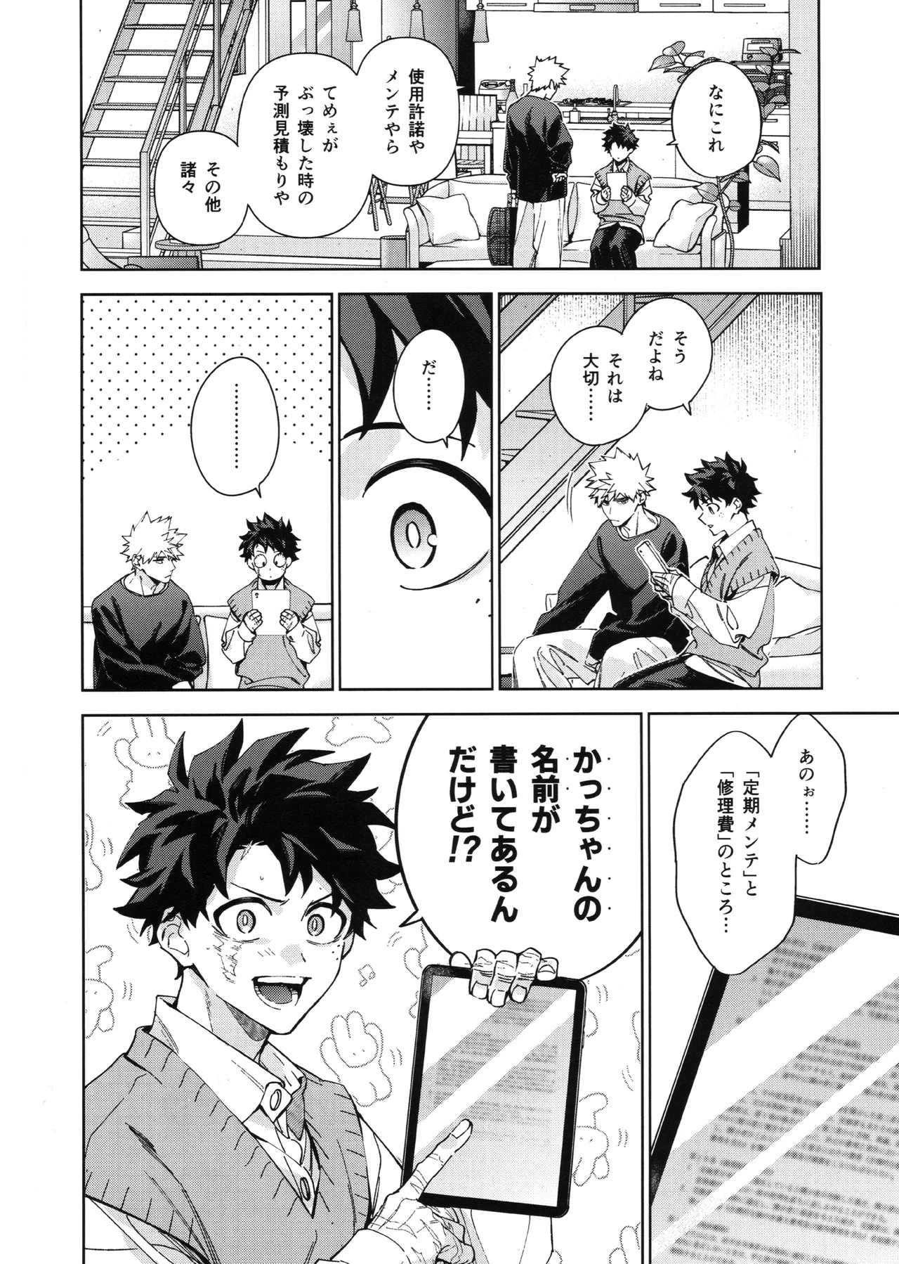 欲ばり - page41