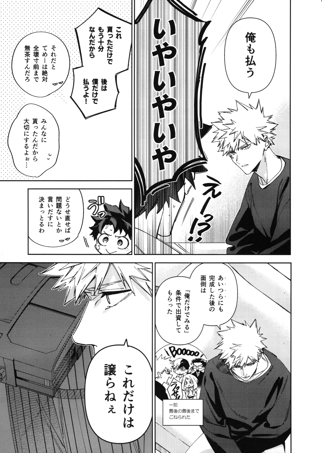 欲ばり - page42