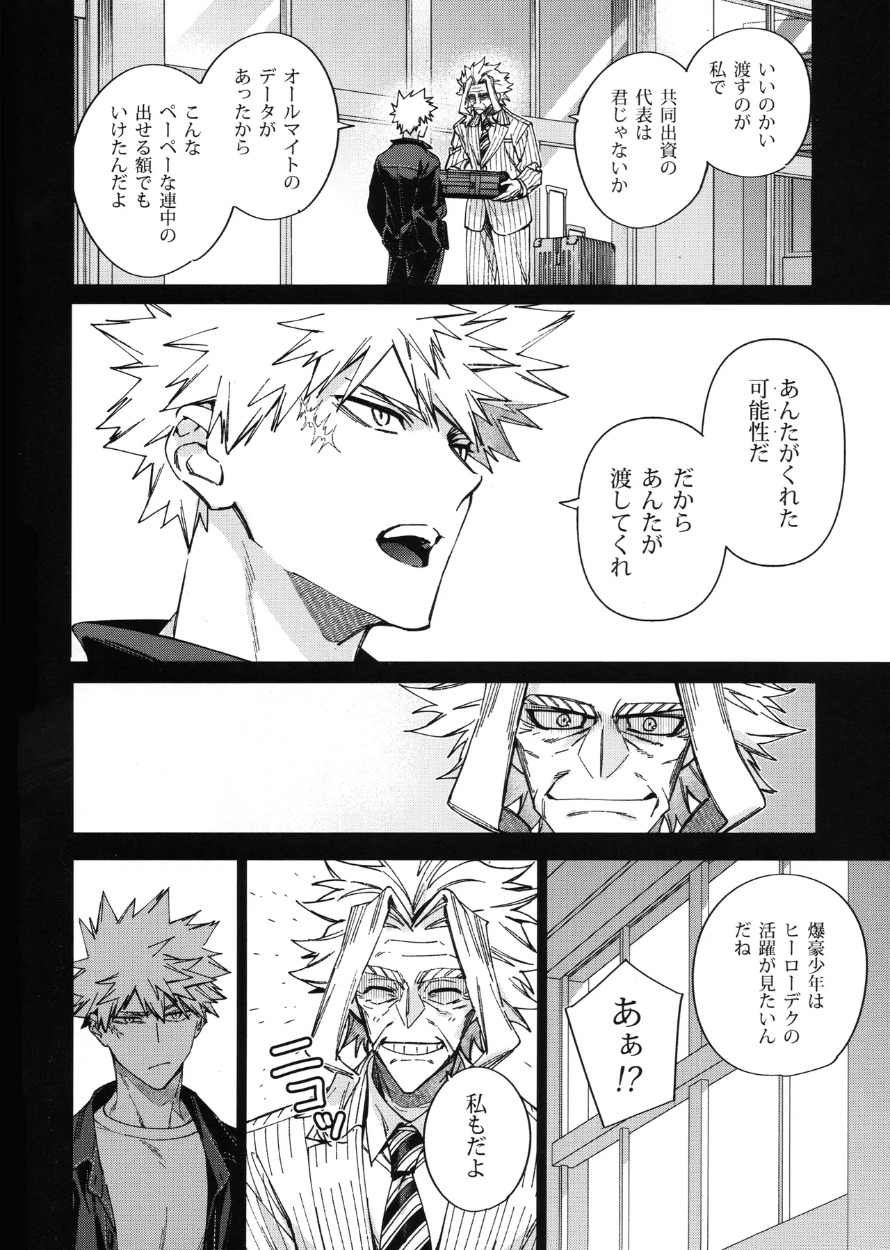 欲ばり - page43