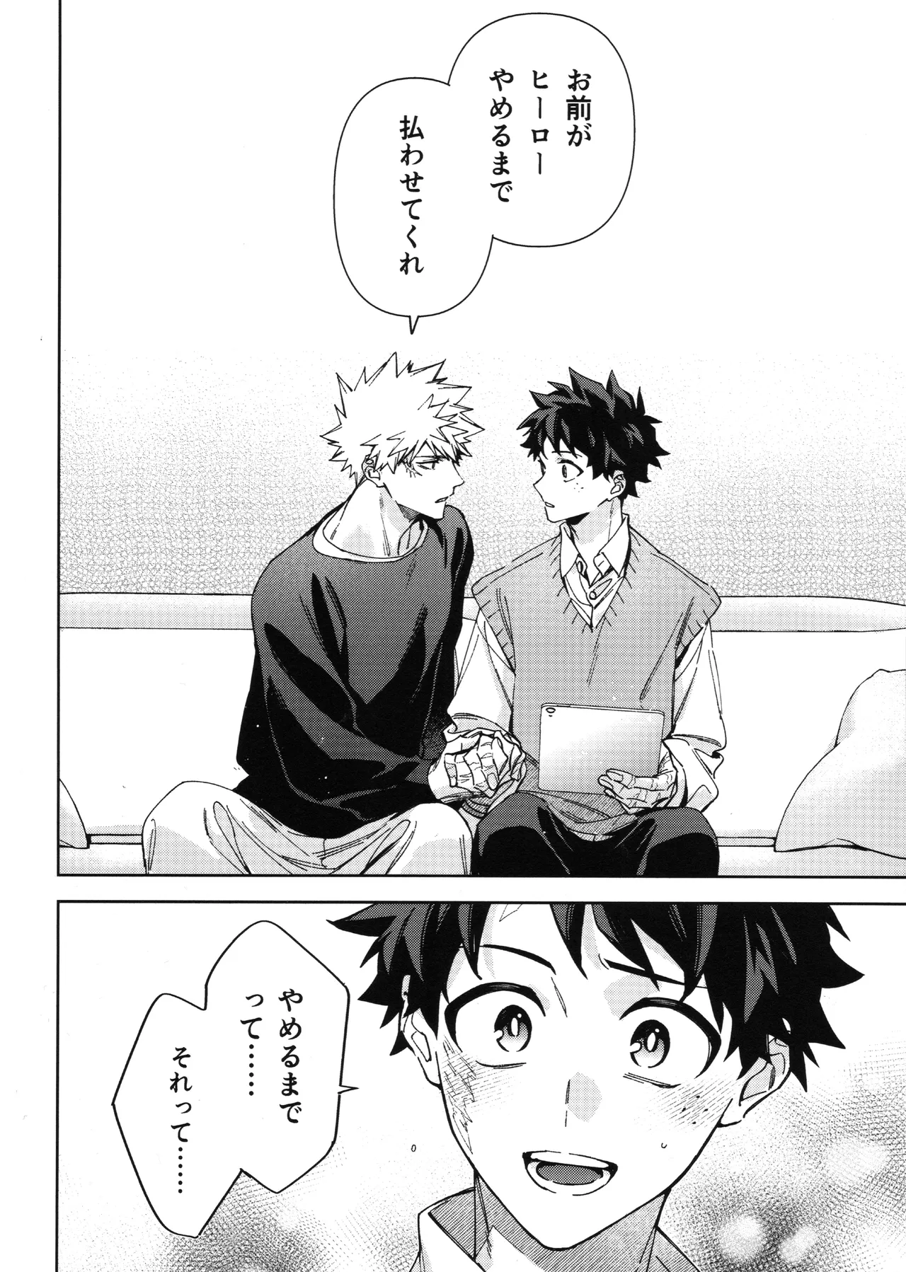 欲ばり - page45