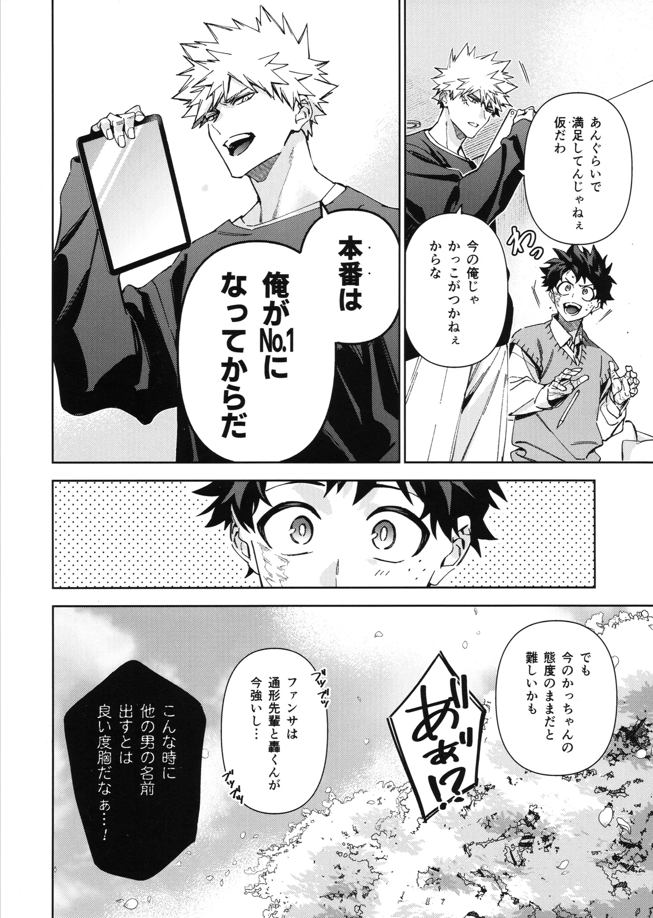 欲ばり - page47