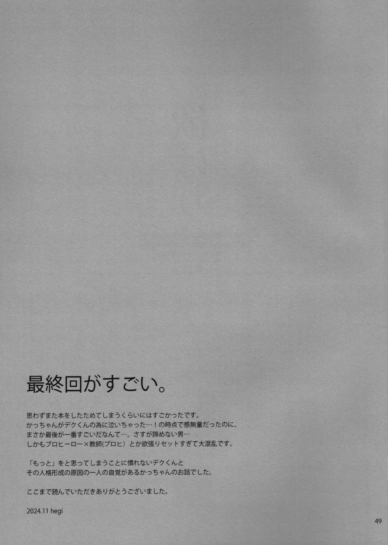 欲ばり - page48