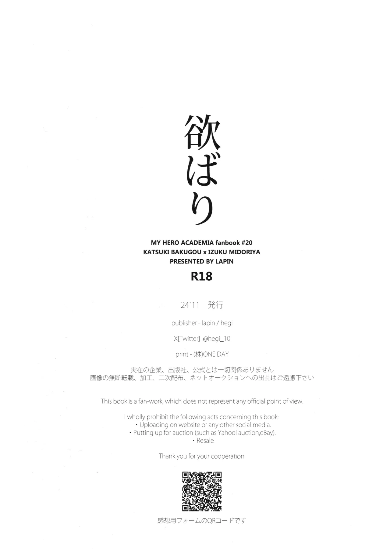 欲ばり - page49