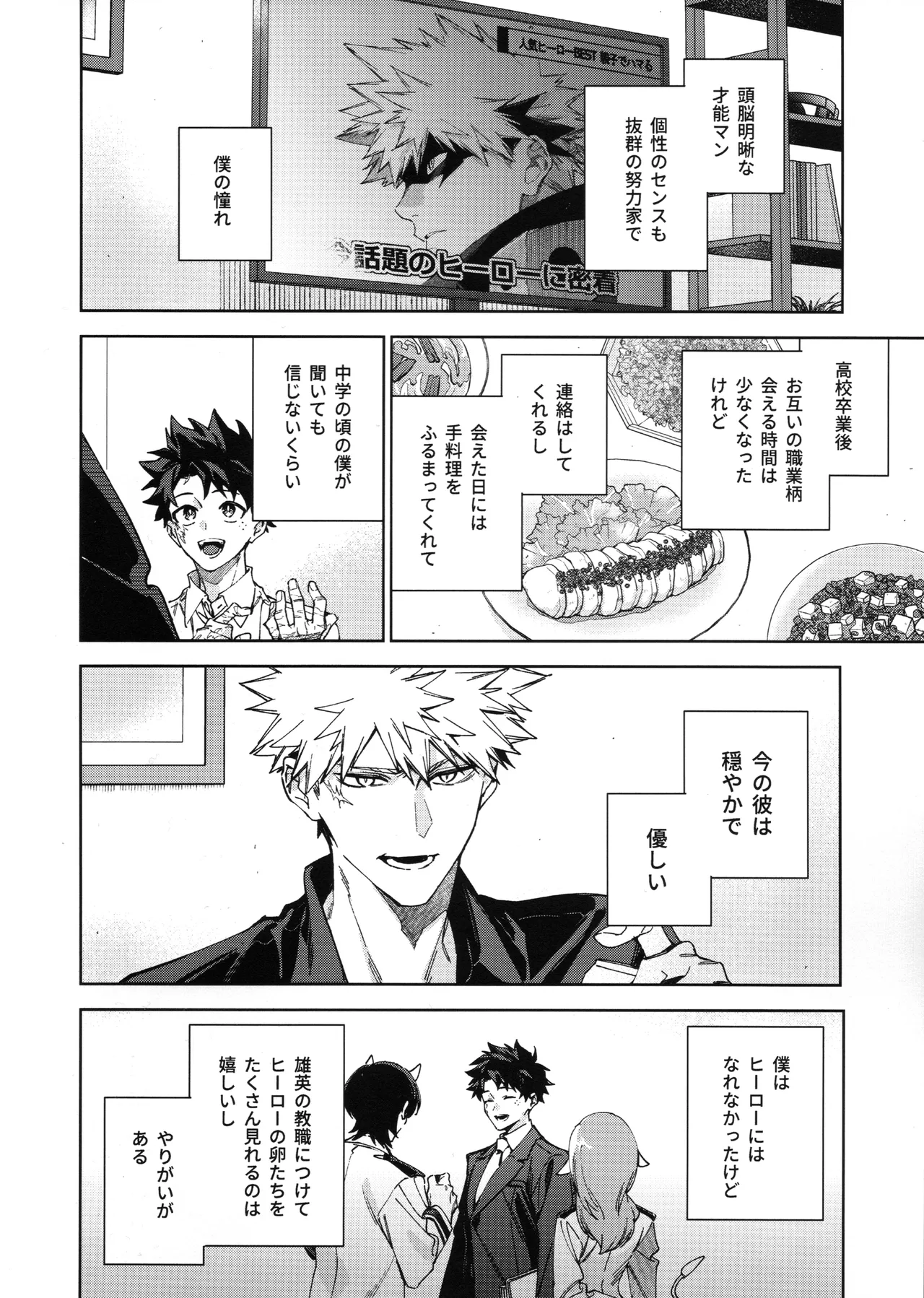 欲ばり - page5