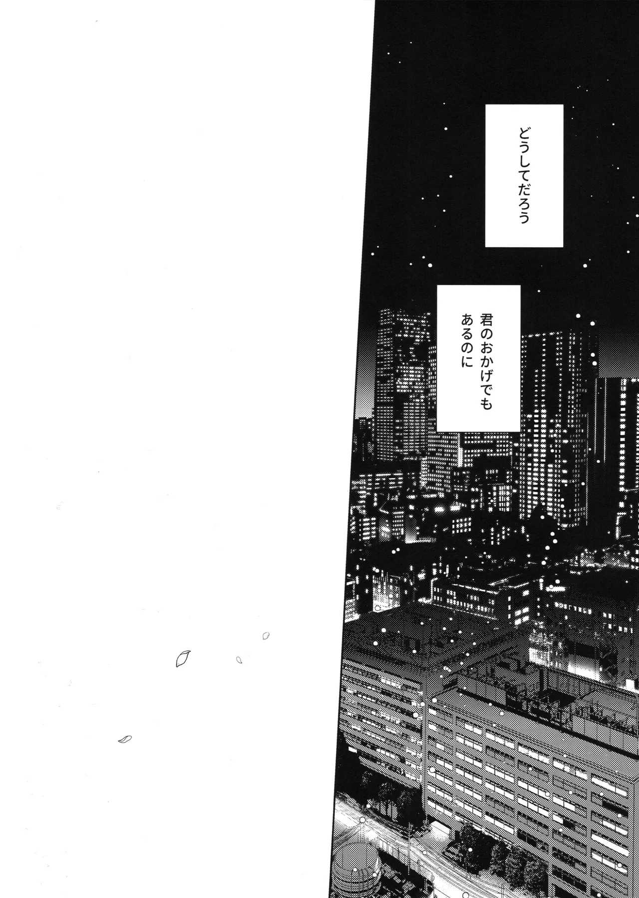 欲ばり - page7