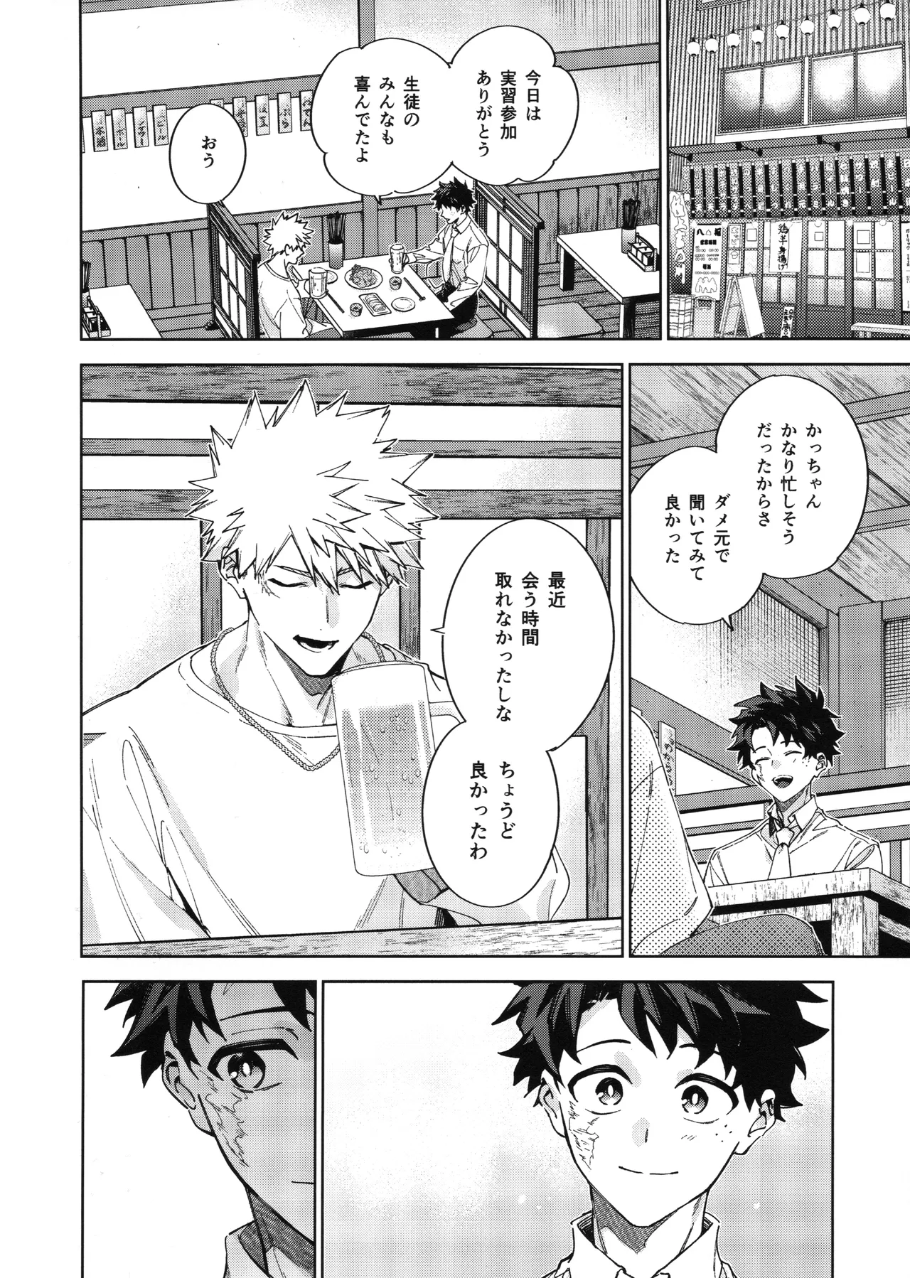欲ばり - page9