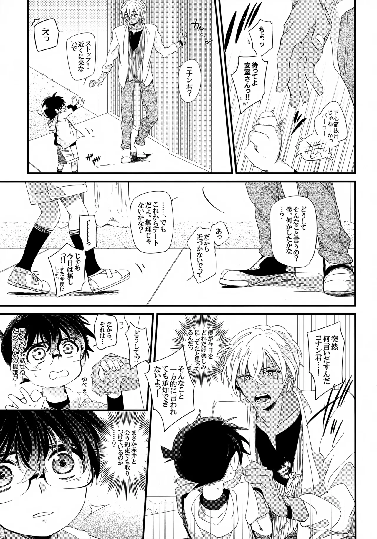 Love Call - page11
