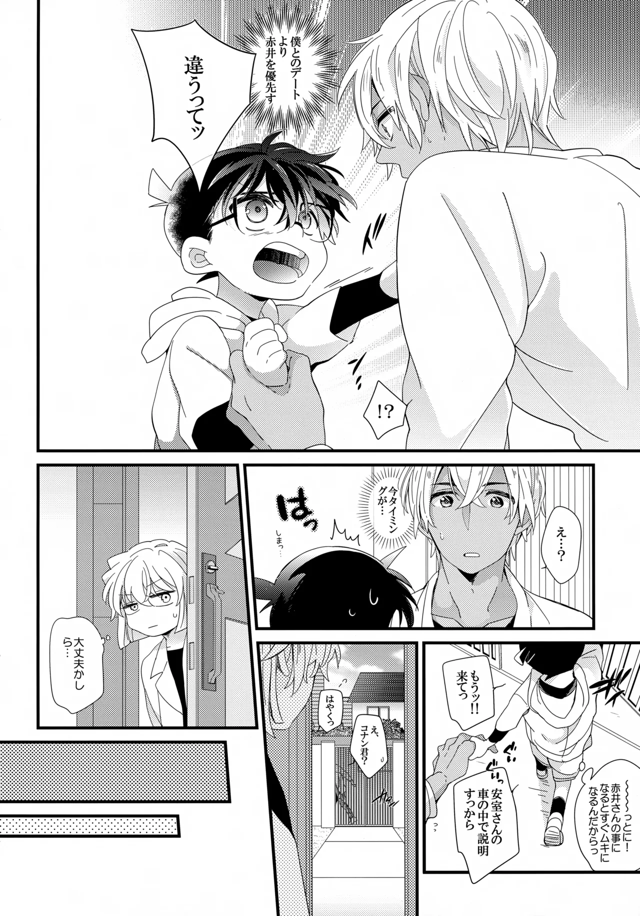 Love Call - page12