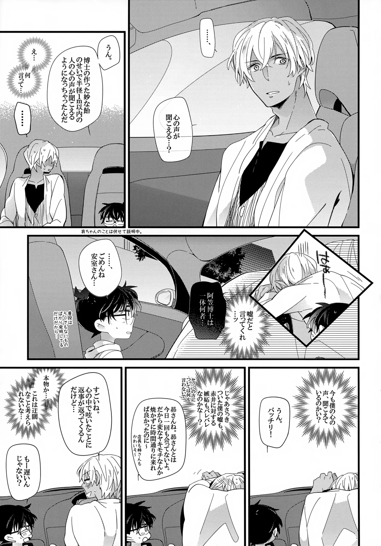 Love Call - page13