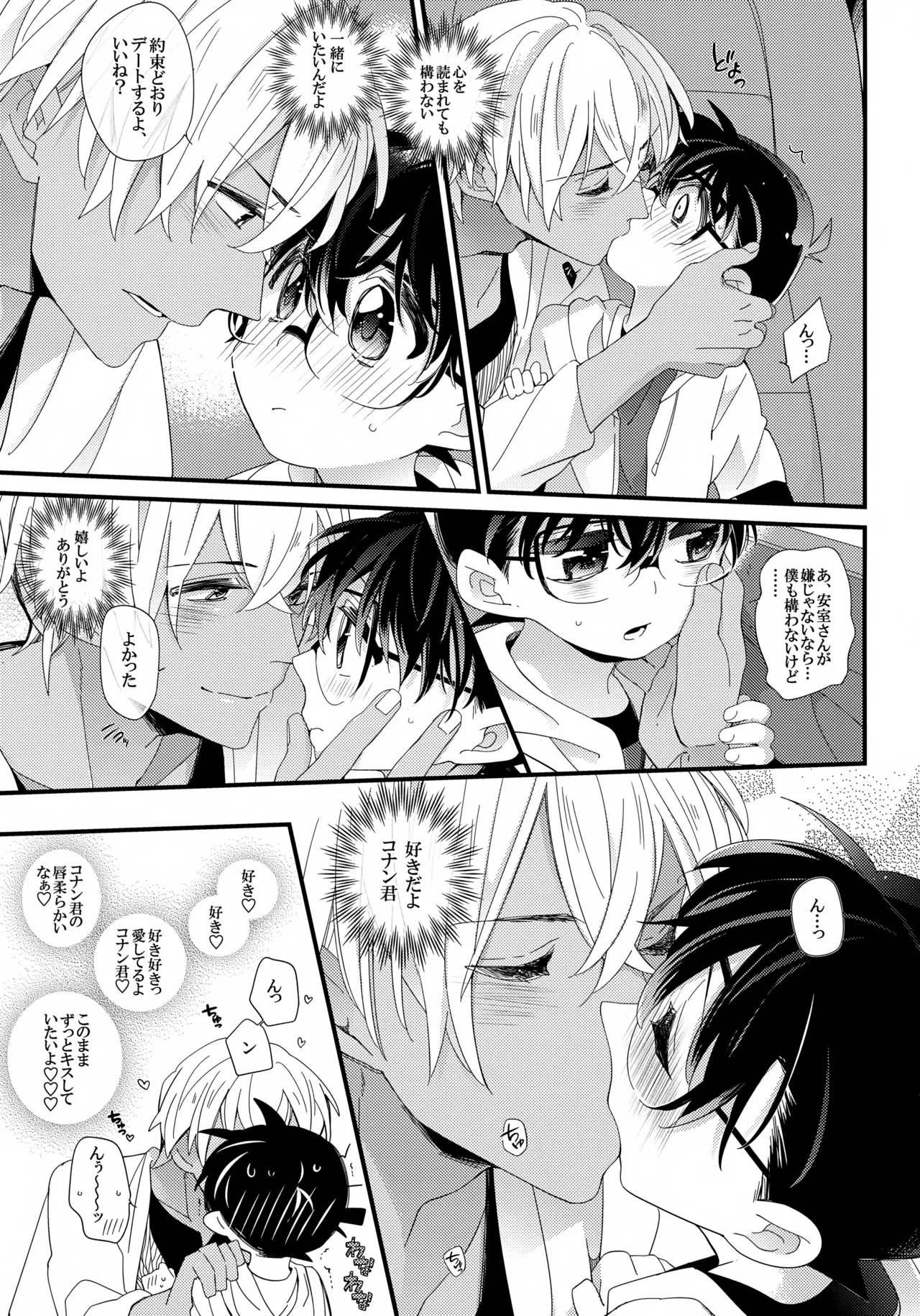 Love Call - page15