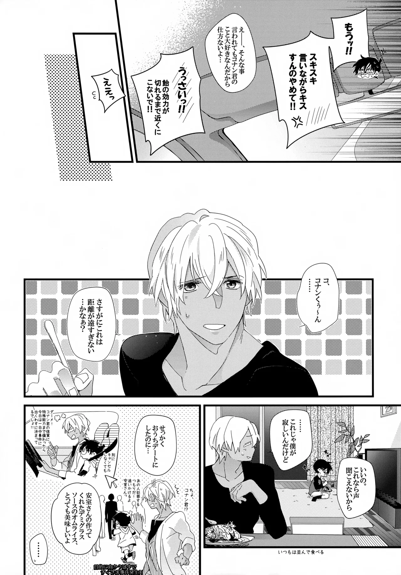 Love Call - page16