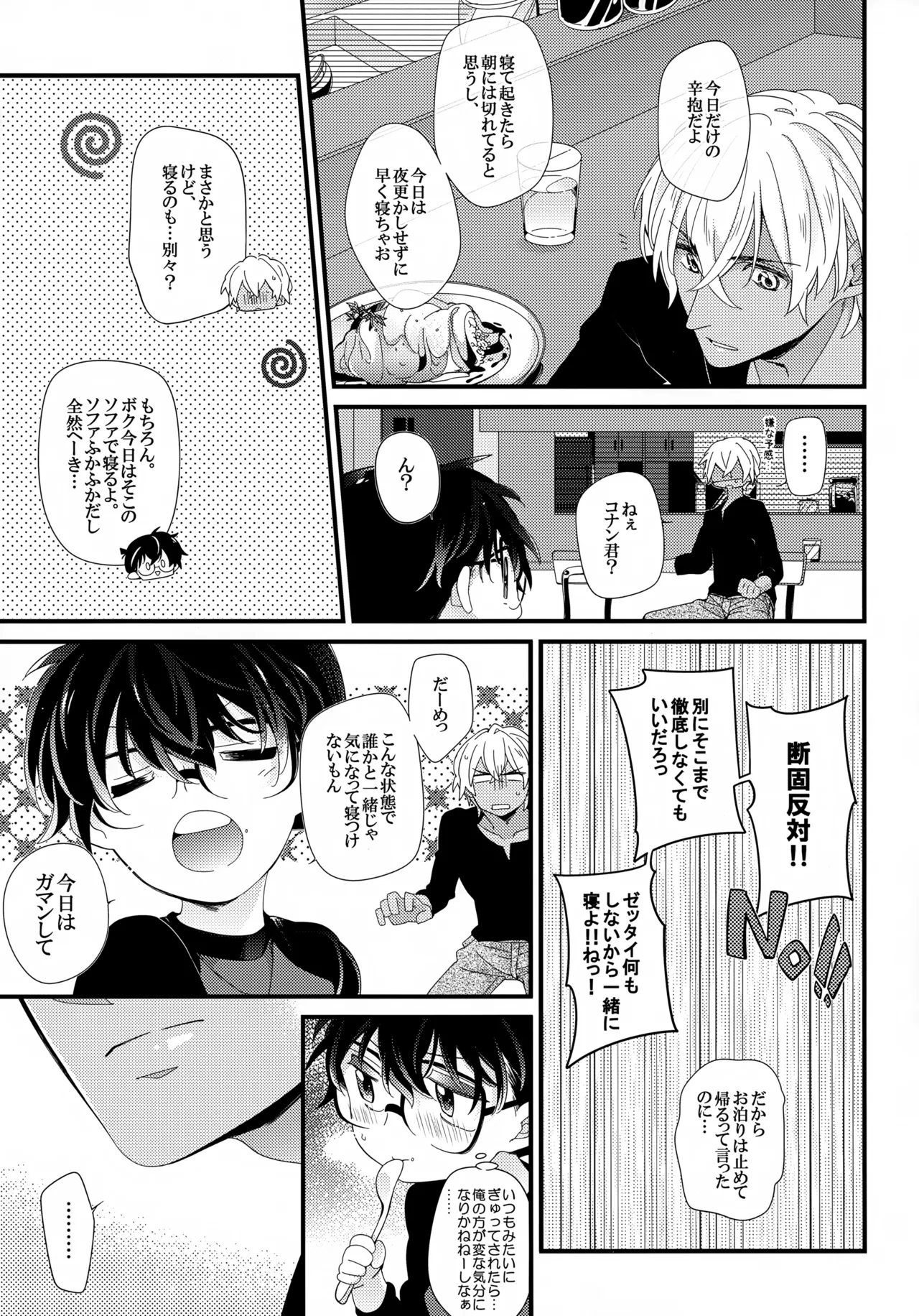 Love Call - page17