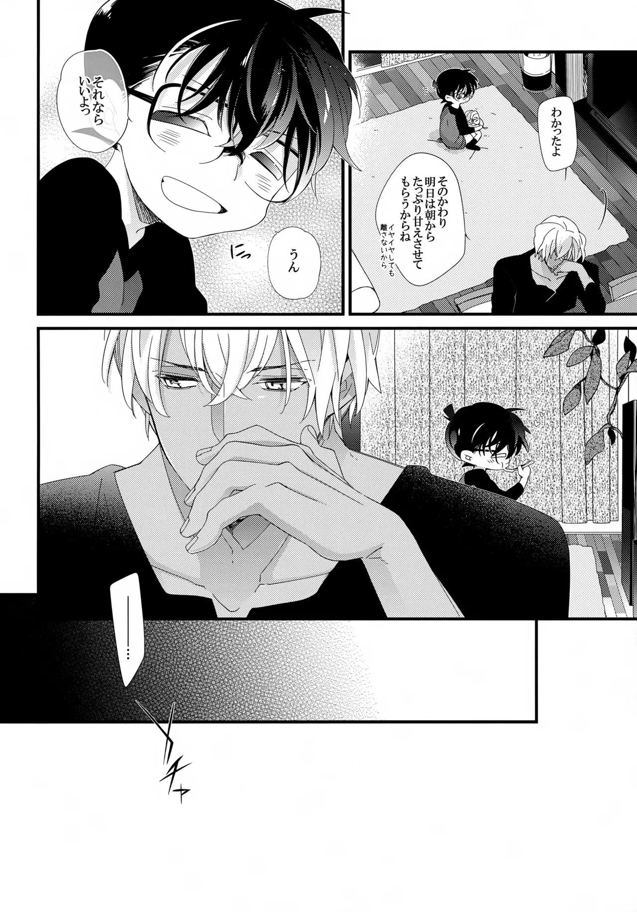 Love Call - page18