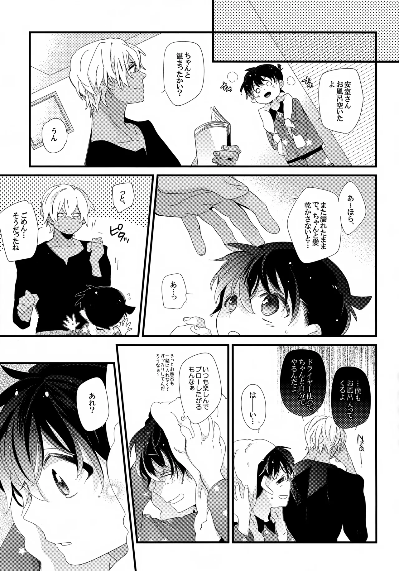 Love Call - page19