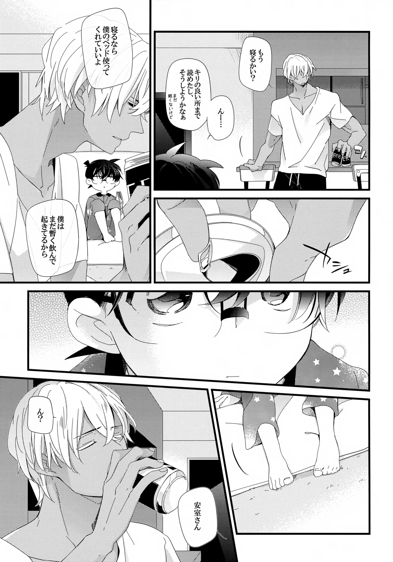 Love Call - page21