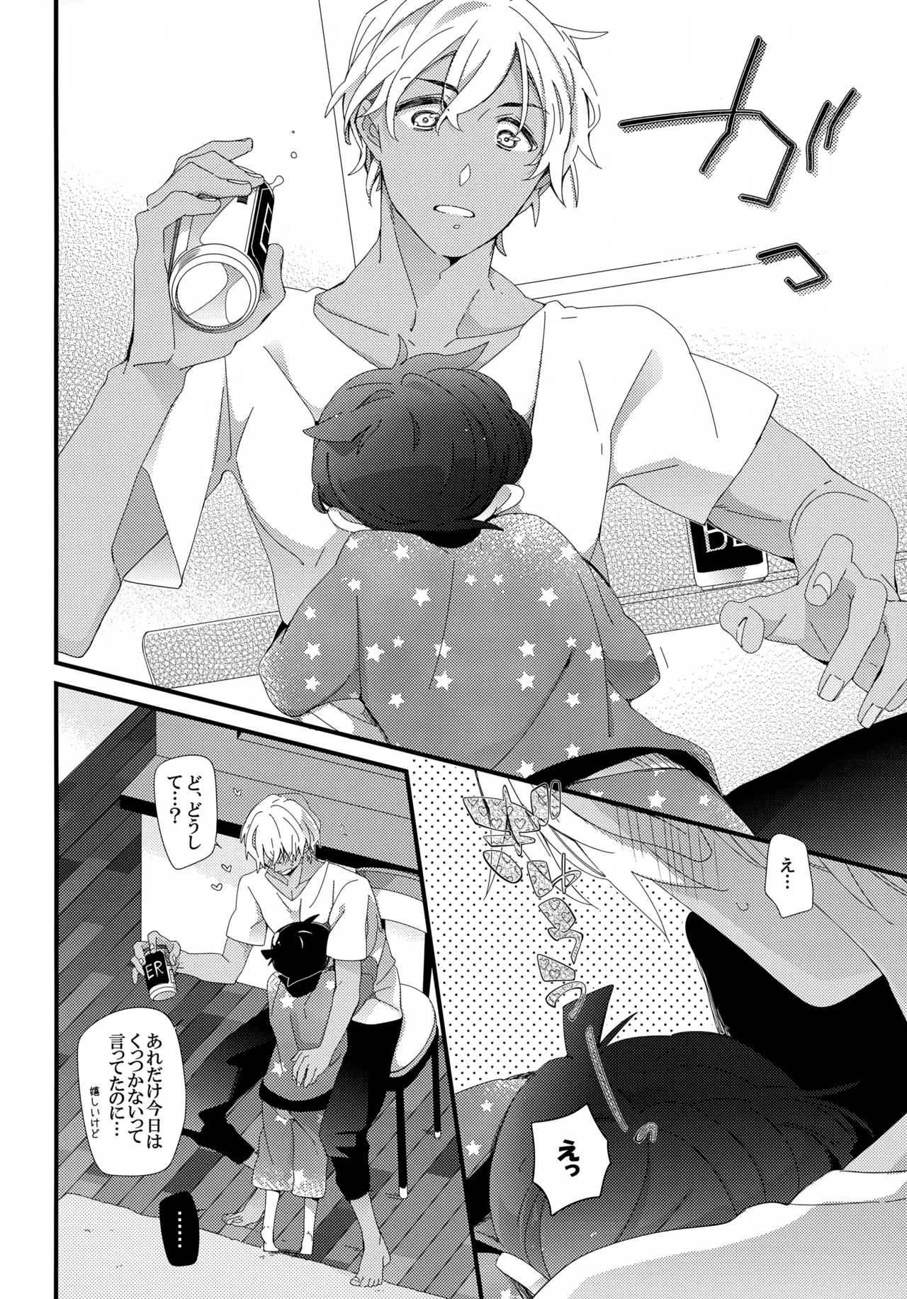 Love Call - page22