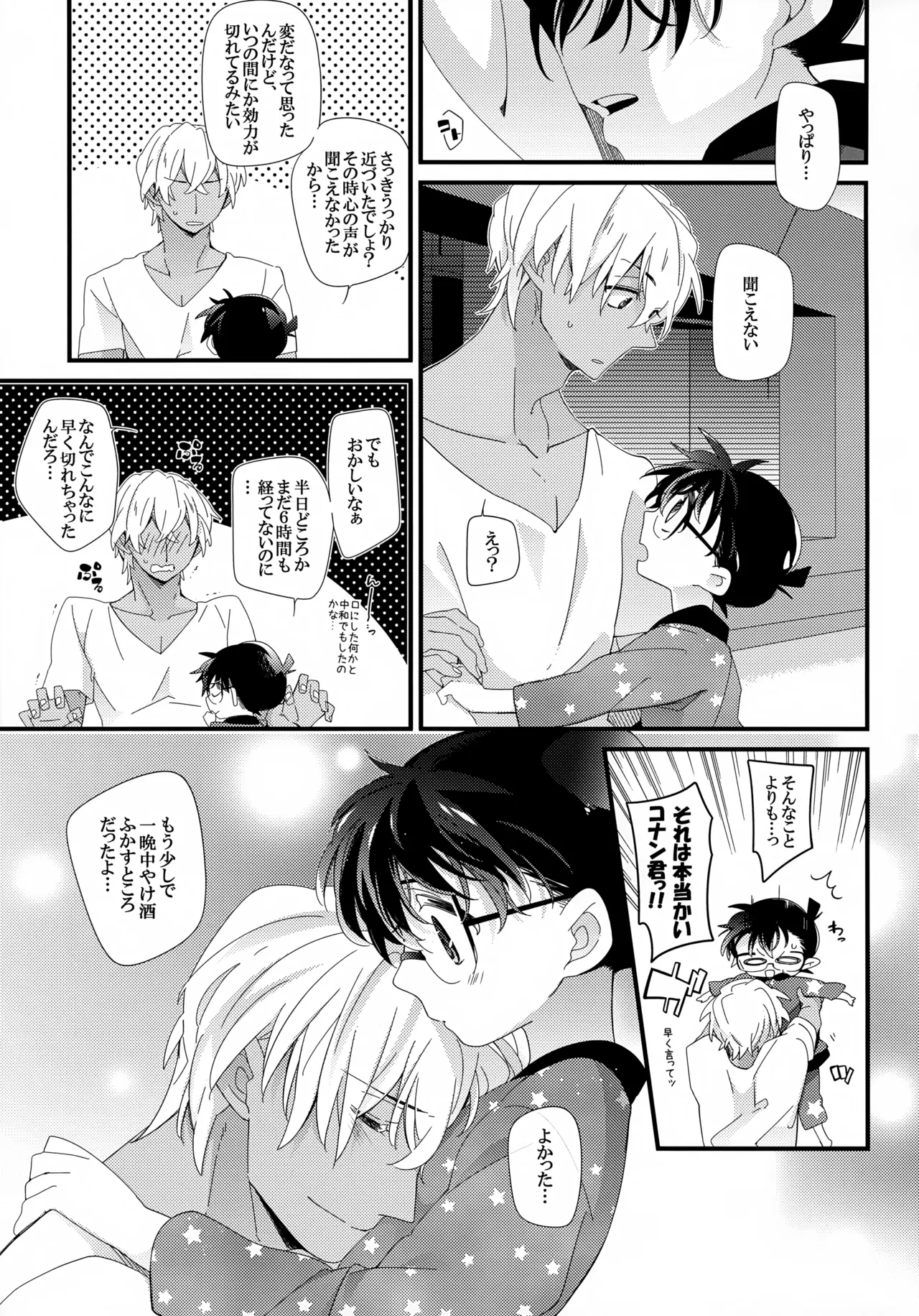 Love Call - page23