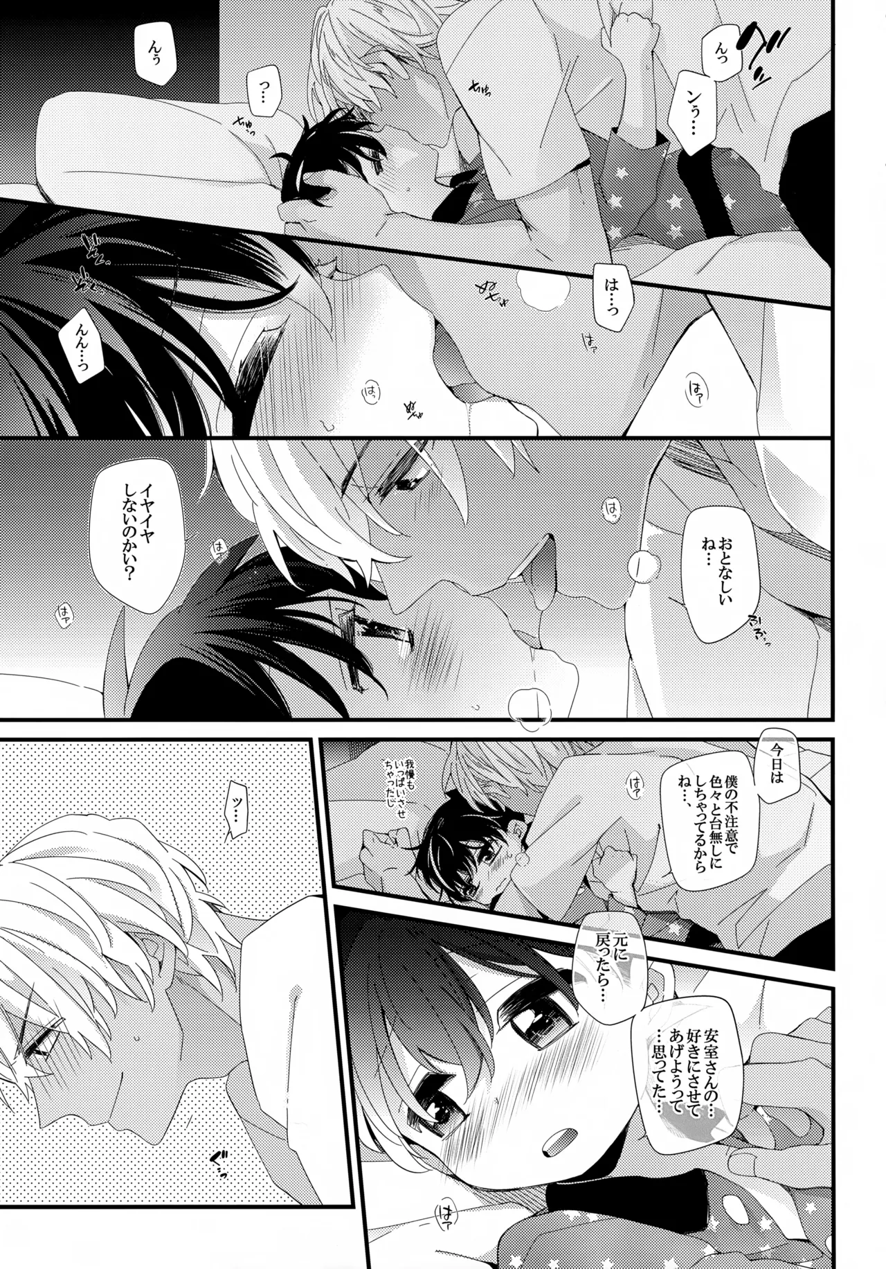 Love Call - page25