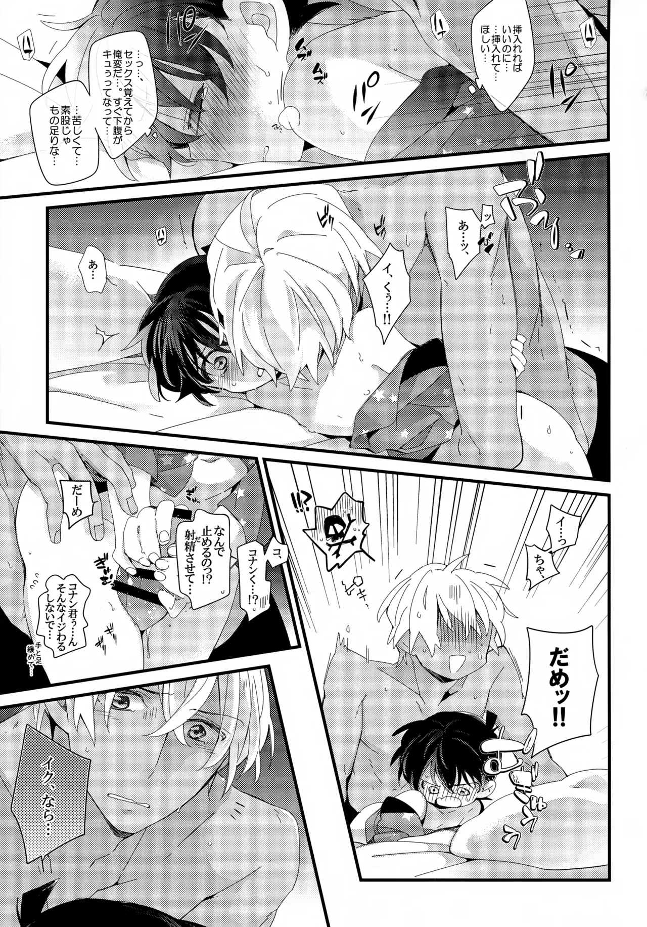 Love Call - page31