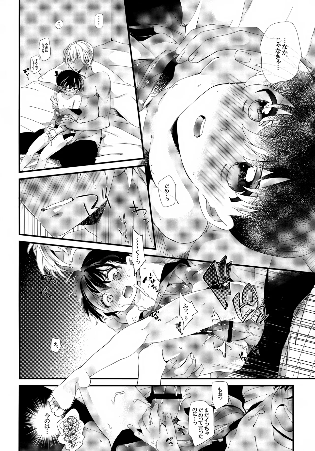 Love Call - page32