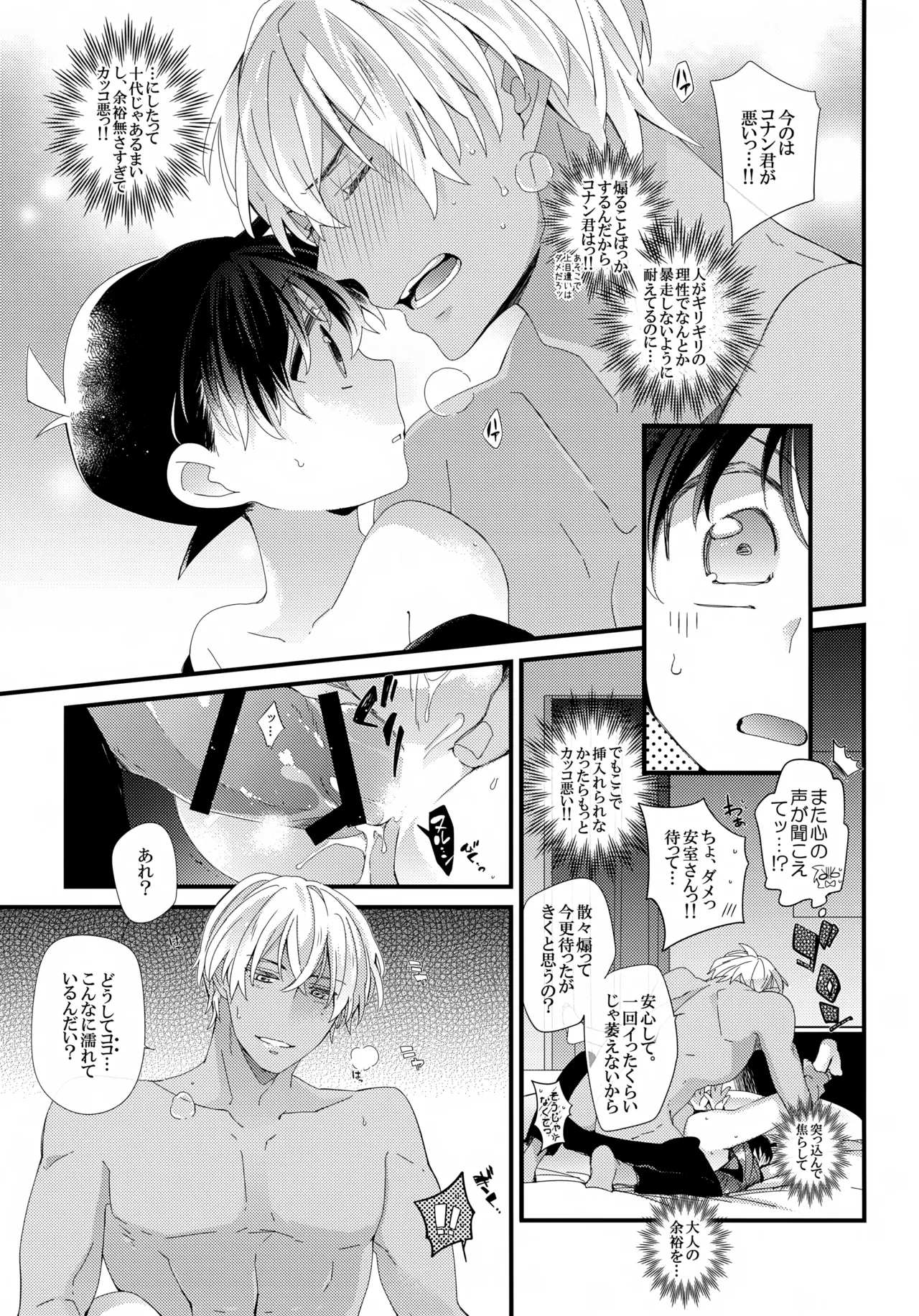 Love Call - page33