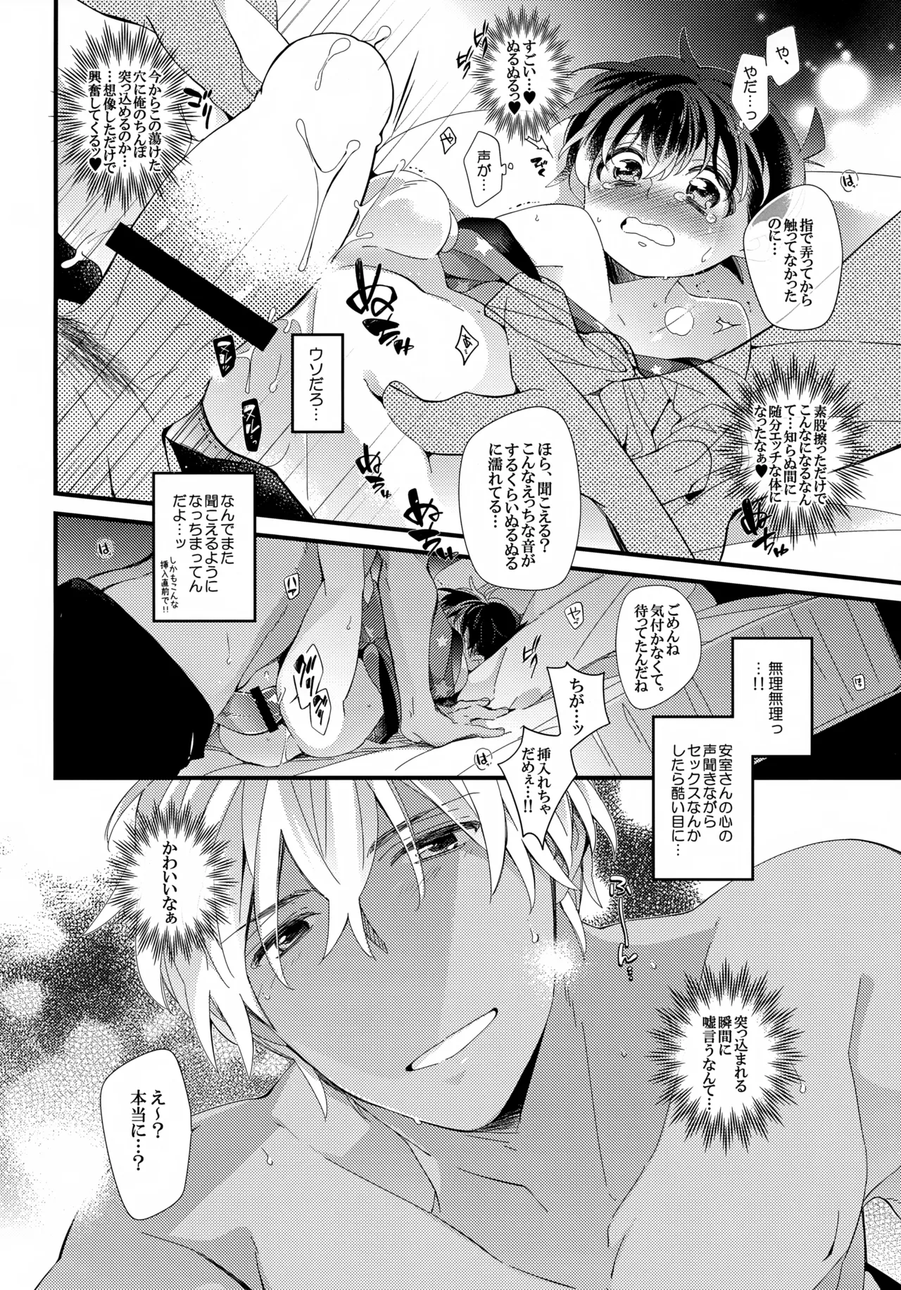 Love Call - page34
