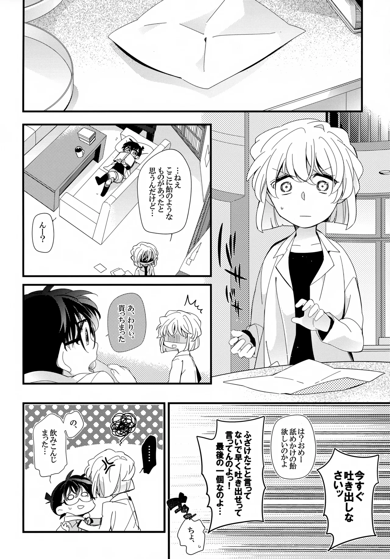 Love Call - page4
