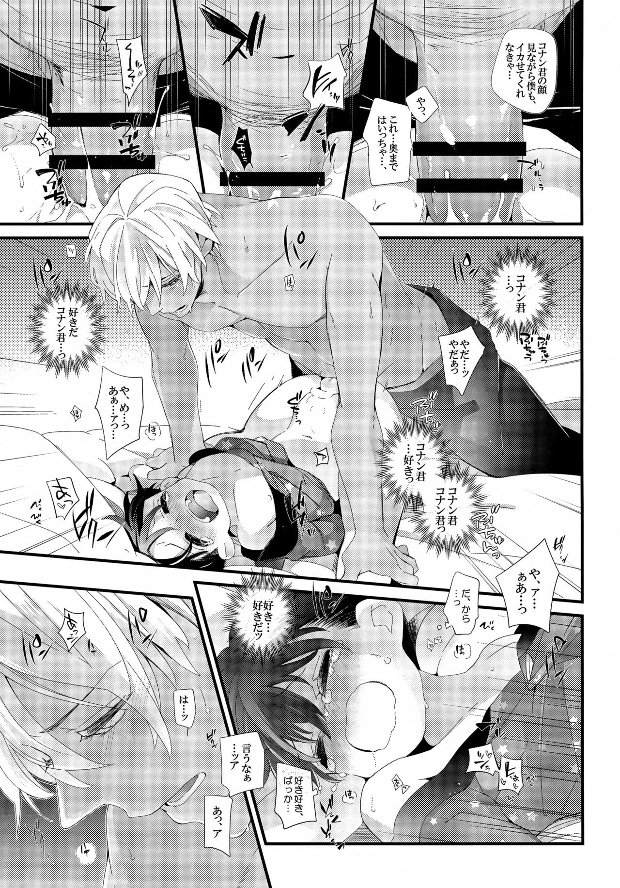 Love Call - page41