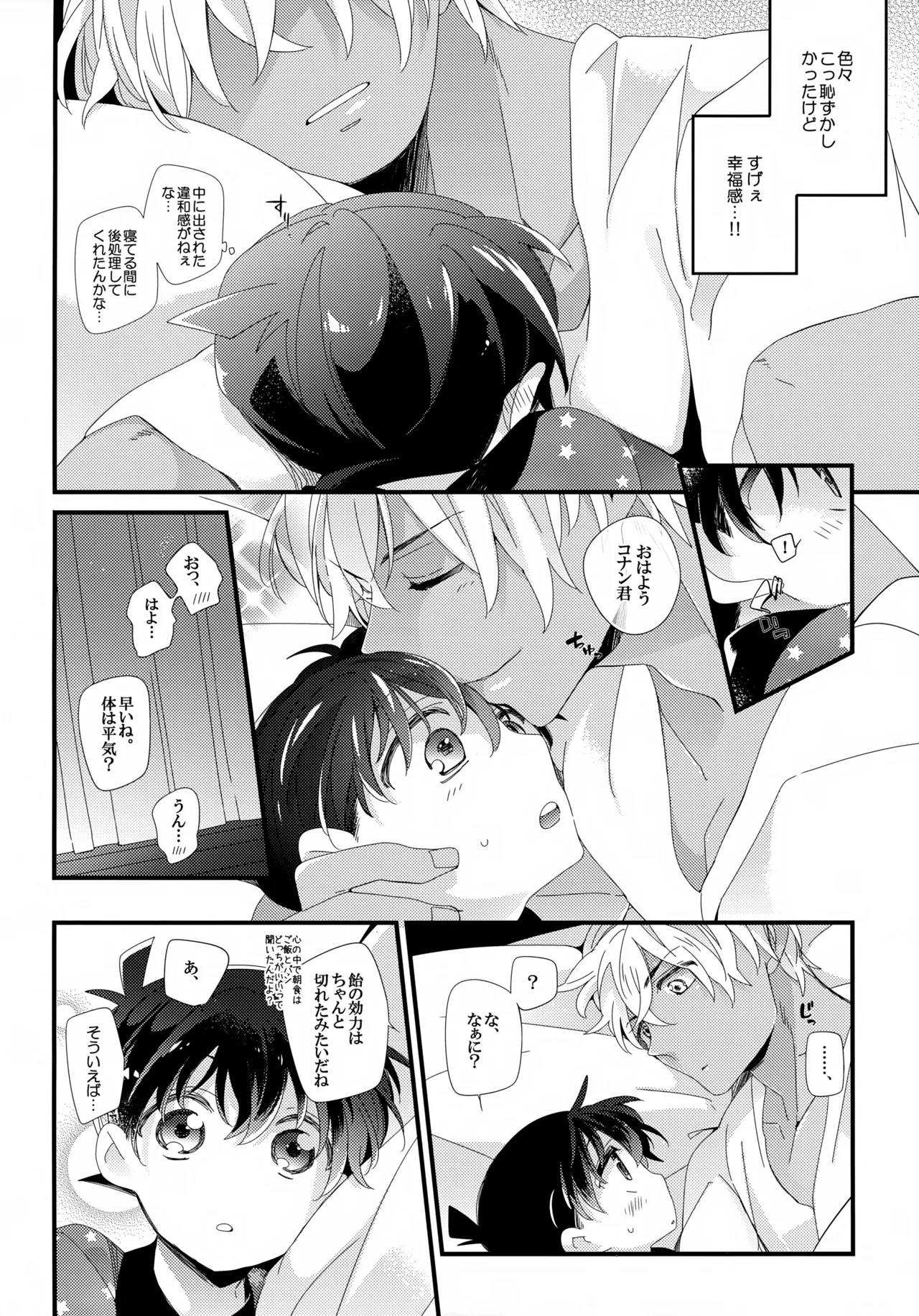 Love Call - page44