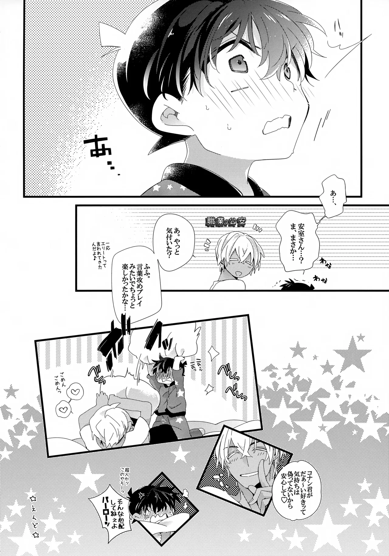 Love Call - page46