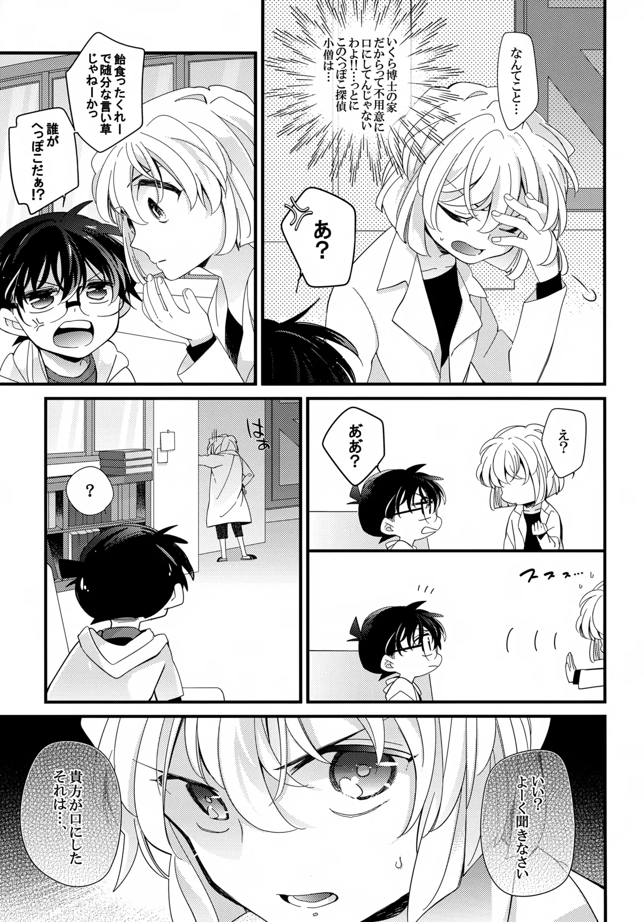 Love Call - page5